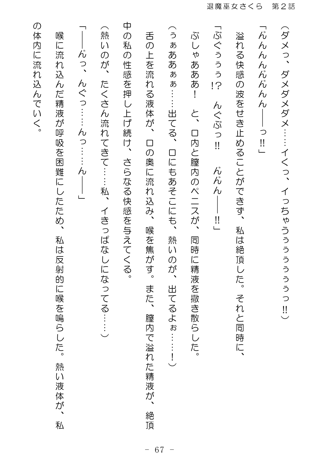 [No Future (Hashine Ranki、Ixy)] Taima Miko Sakura 2 -Kegasaresgu Taima Miko wa Shokushu Naedoko ni Ochiru- [Digital] 68eme image