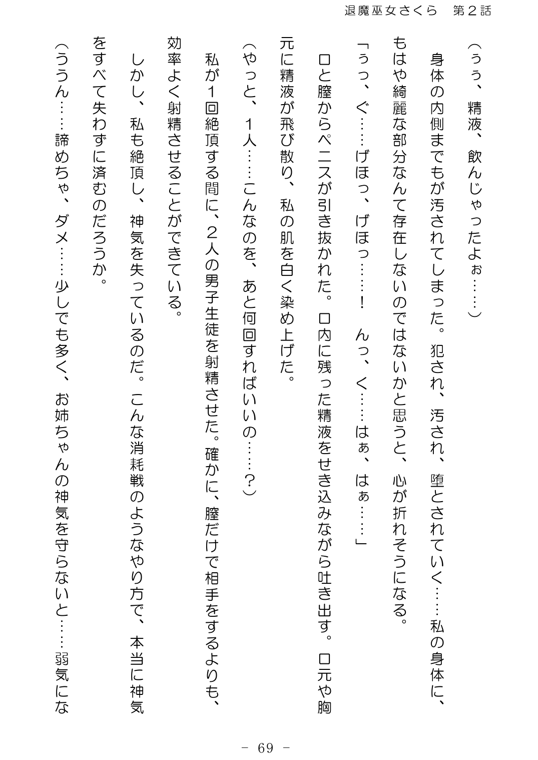 [No Future (Hashine Ranki、Ixy)] Taima Miko Sakura 2 -Kegasaresgu Taima Miko wa Shokushu Naedoko ni Ochiru- [Digital] 70eme image