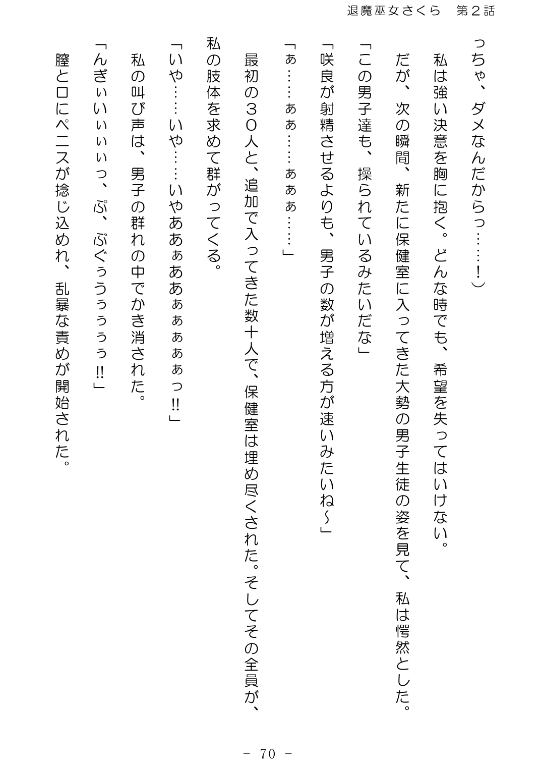 [No Future (Hashine Ranki、Ixy)] Taima Miko Sakura 2 -Kegasaresgu Taima Miko wa Shokushu Naedoko ni Ochiru- [Digital] 71eme image