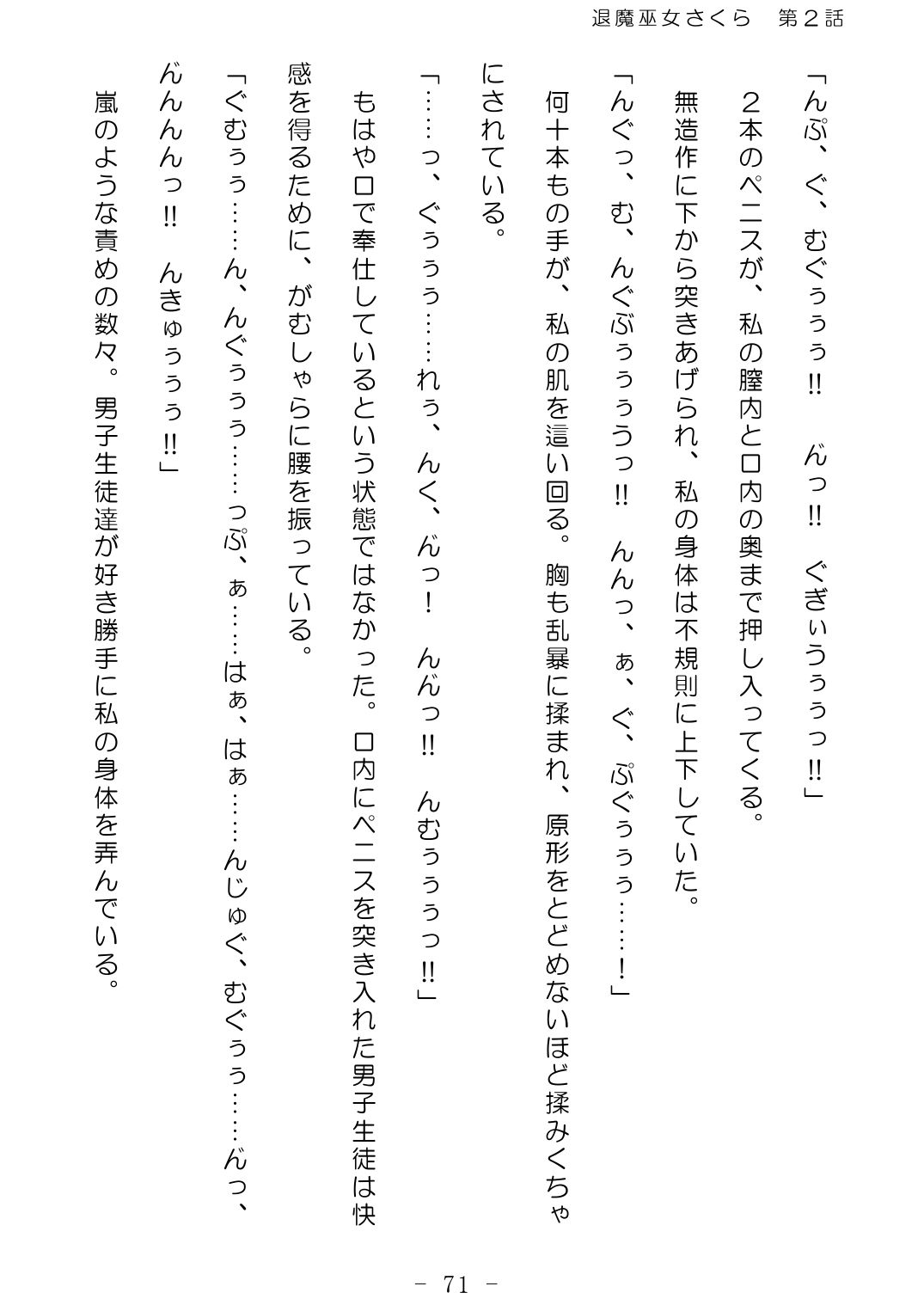 [No Future (Hashine Ranki、Ixy)] Taima Miko Sakura 2 -Kegasaresgu Taima Miko wa Shokushu Naedoko ni Ochiru- [Digital] 72eme image