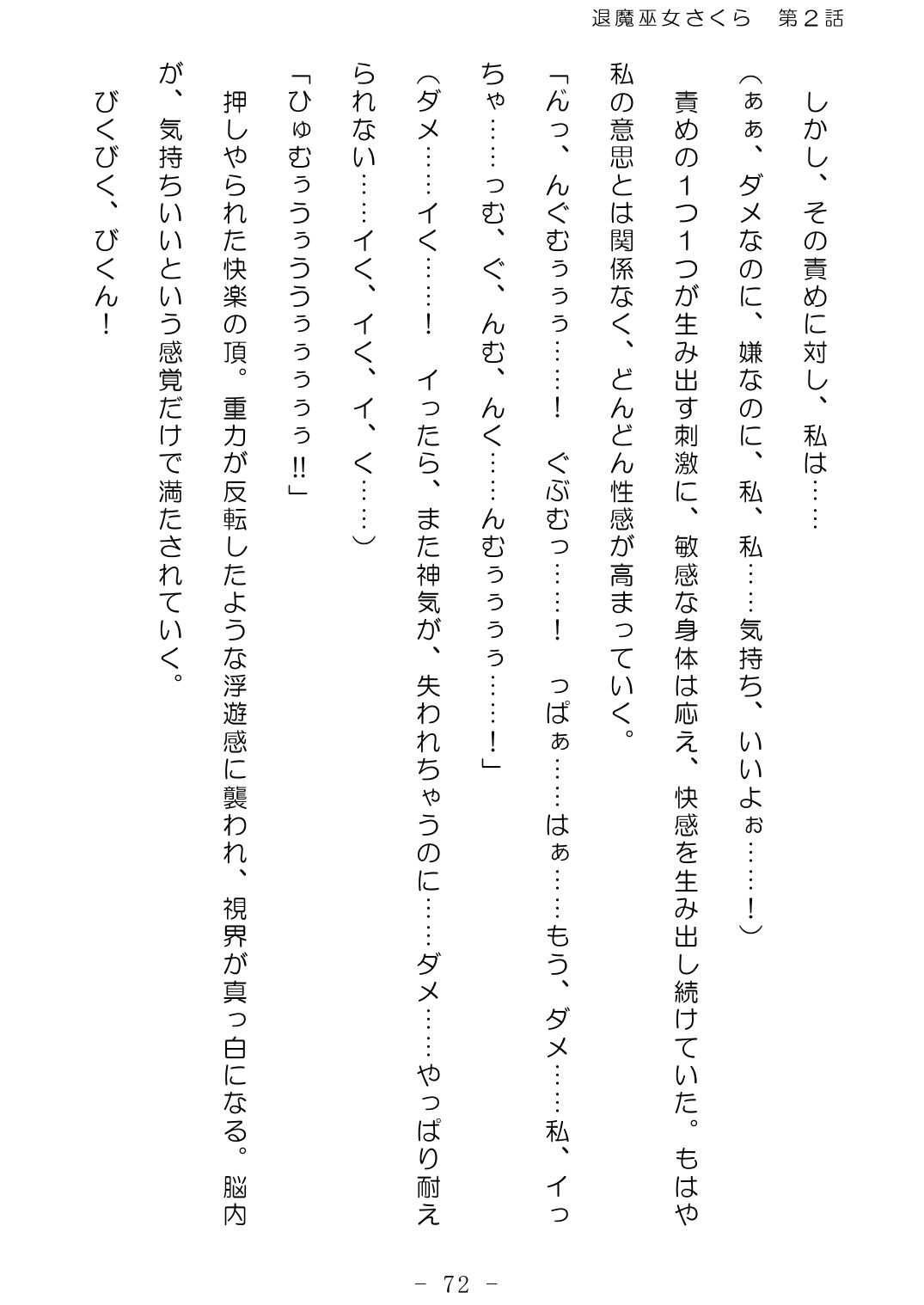 [No Future (Hashine Ranki、Ixy)] Taima Miko Sakura 2 -Kegasaresgu Taima Miko wa Shokushu Naedoko ni Ochiru- [Digital] 73eme image