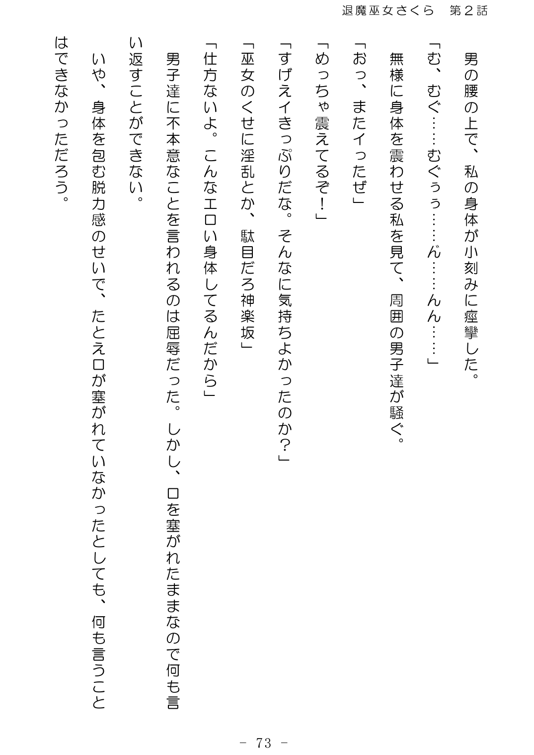 [No Future (Hashine Ranki、Ixy)] Taima Miko Sakura 2 -Kegasaresgu Taima Miko wa Shokushu Naedoko ni Ochiru- [Digital] 74eme image