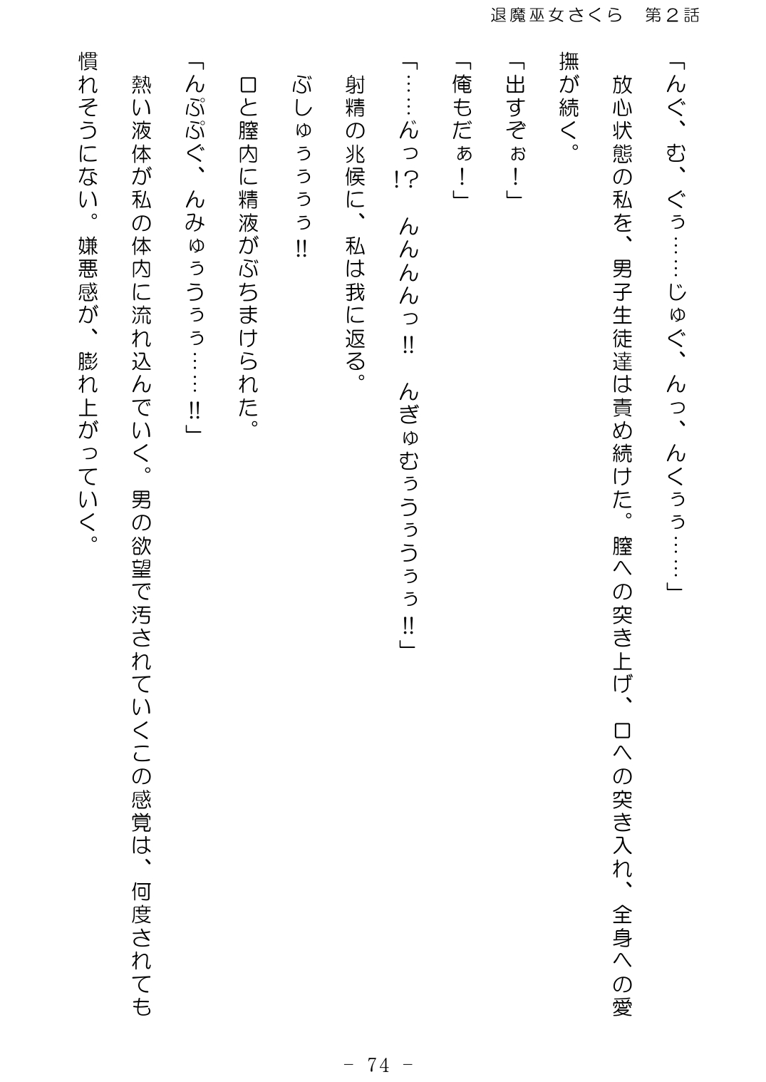 [No Future (Hashine Ranki、Ixy)] Taima Miko Sakura 2 -Kegasaresgu Taima Miko wa Shokushu Naedoko ni Ochiru- [Digital] 75eme image