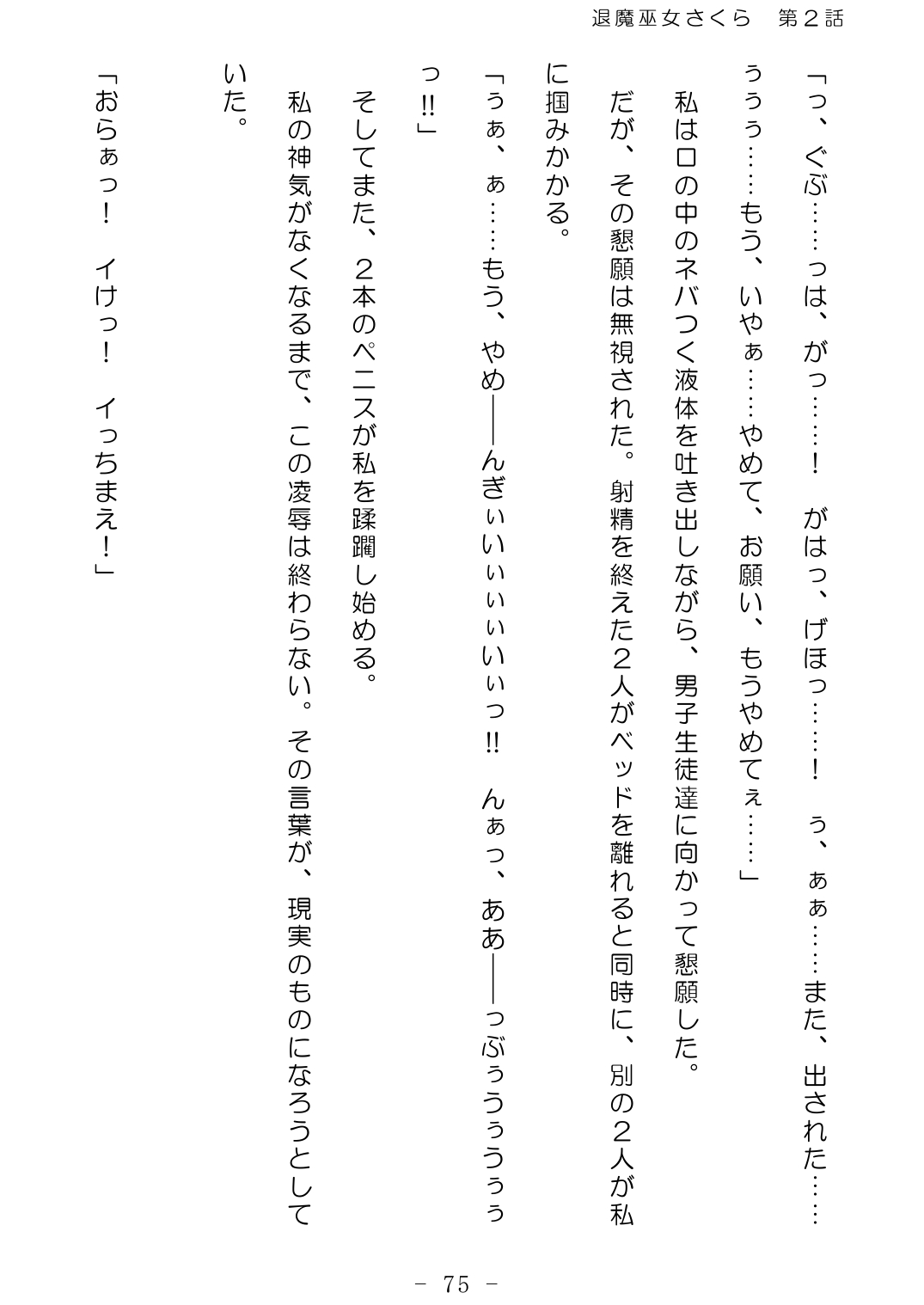 [No Future (Hashine Ranki、Ixy)] Taima Miko Sakura 2 -Kegasaresgu Taima Miko wa Shokushu Naedoko ni Ochiru- [Digital] 76eme image