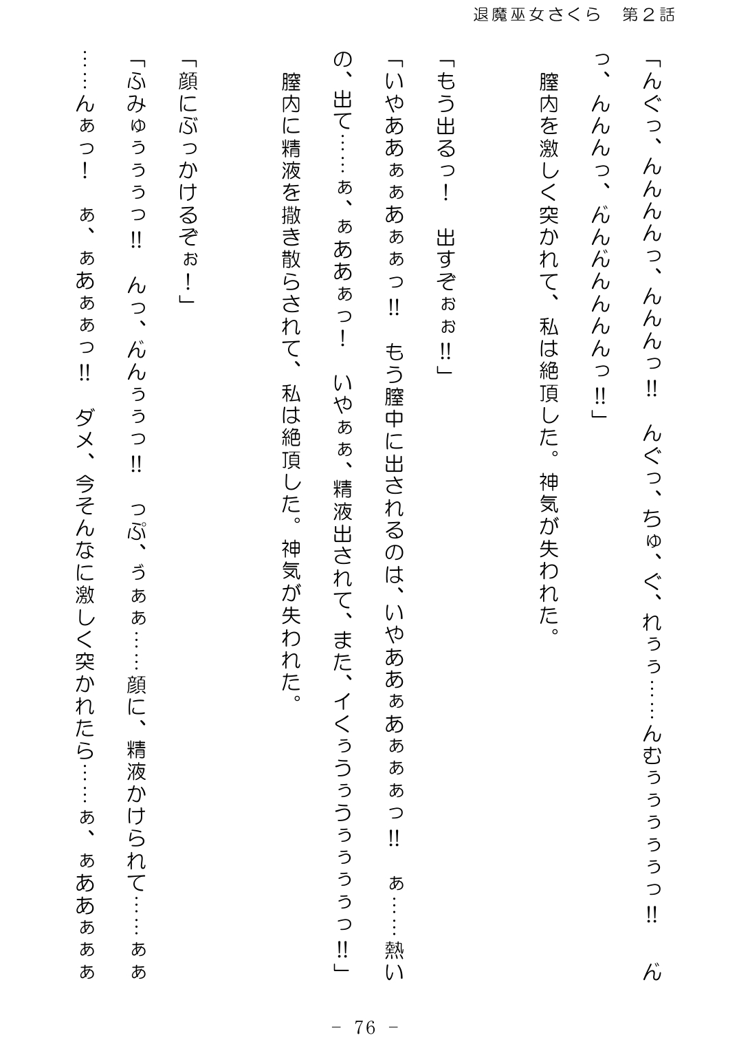 [No Future (Hashine Ranki、Ixy)] Taima Miko Sakura 2 -Kegasaresgu Taima Miko wa Shokushu Naedoko ni Ochiru- [Digital] 77eme image