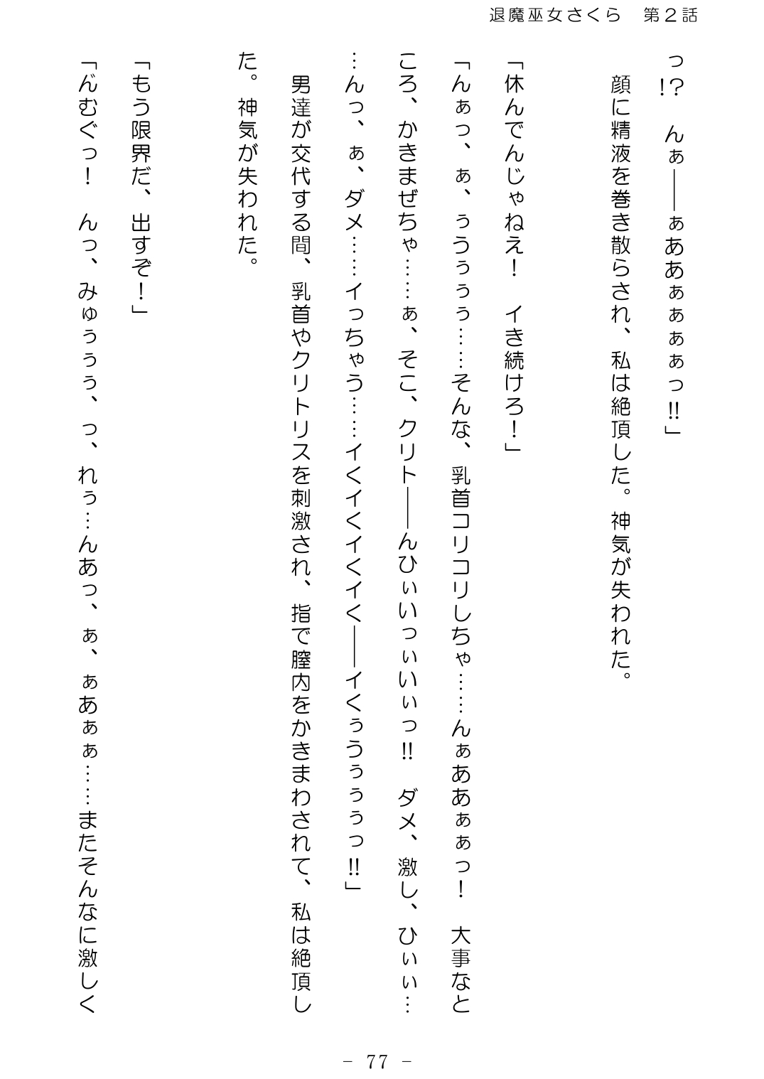 [No Future (Hashine Ranki、Ixy)] Taima Miko Sakura 2 -Kegasaresgu Taima Miko wa Shokushu Naedoko ni Ochiru- [Digital] 78eme image