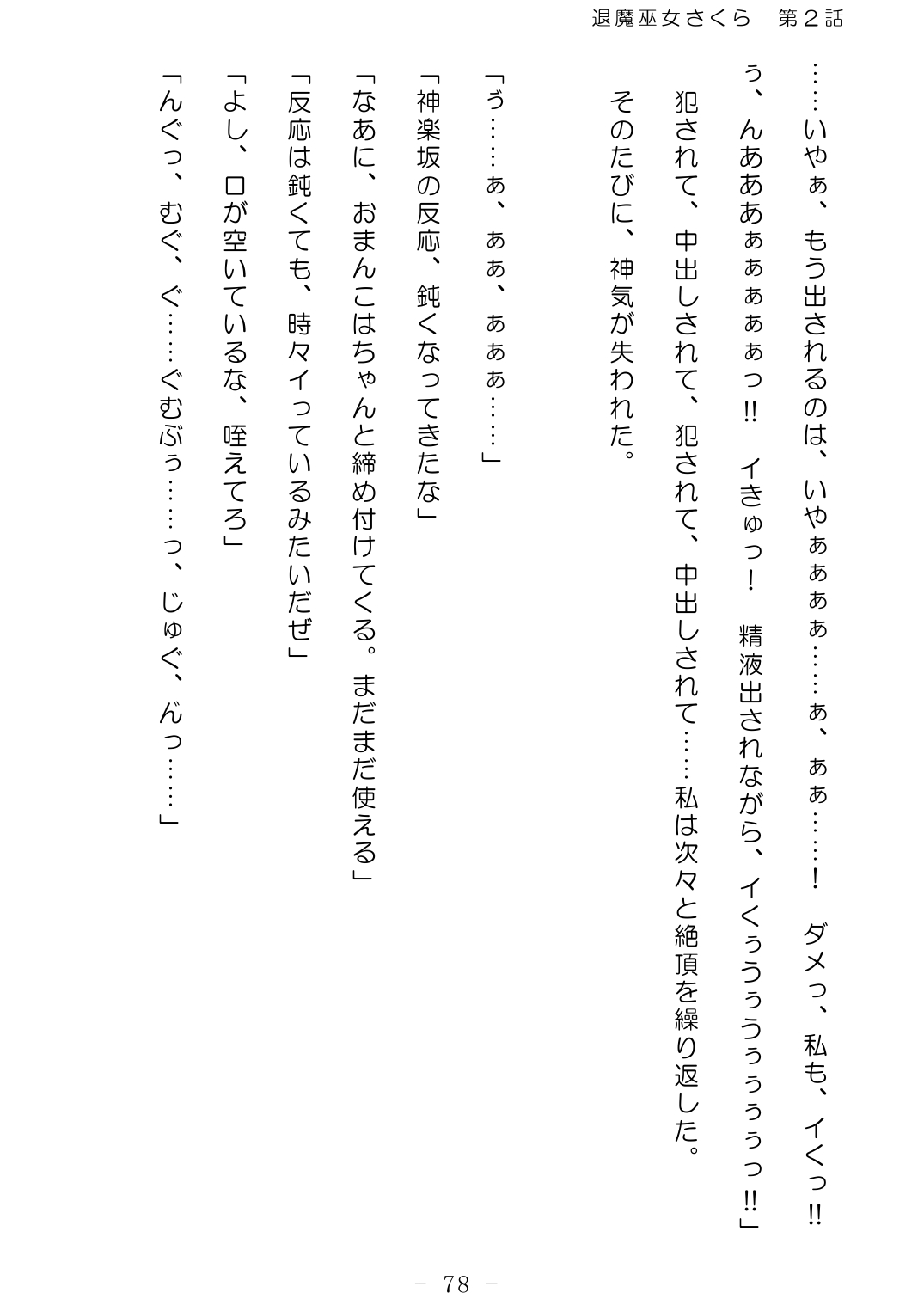 [No Future (Hashine Ranki、Ixy)] Taima Miko Sakura 2 -Kegasaresgu Taima Miko wa Shokushu Naedoko ni Ochiru- [Digital] 79eme image