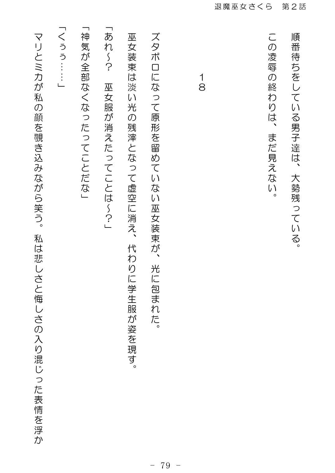 [No Future (Hashine Ranki、Ixy)] Taima Miko Sakura 2 -Kegasaresgu Taima Miko wa Shokushu Naedoko ni Ochiru- [Digital] 80eme image