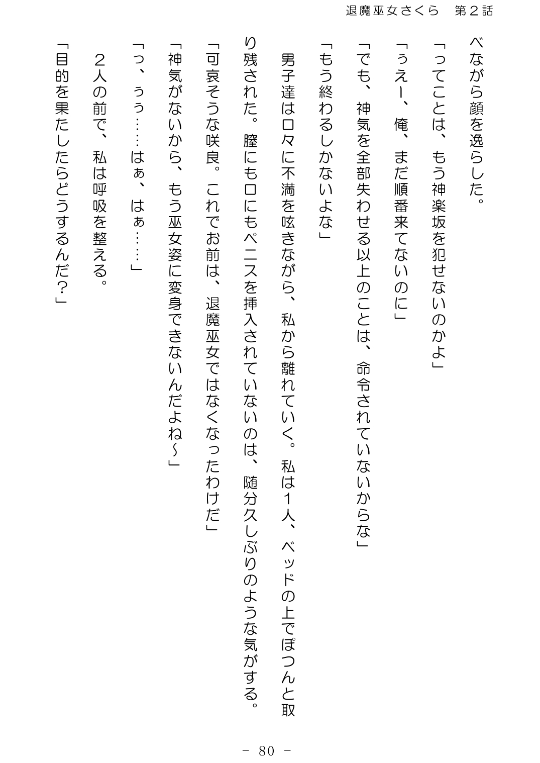 [No Future (Hashine Ranki、Ixy)] Taima Miko Sakura 2 -Kegasaresgu Taima Miko wa Shokushu Naedoko ni Ochiru- [Digital] 81eme image