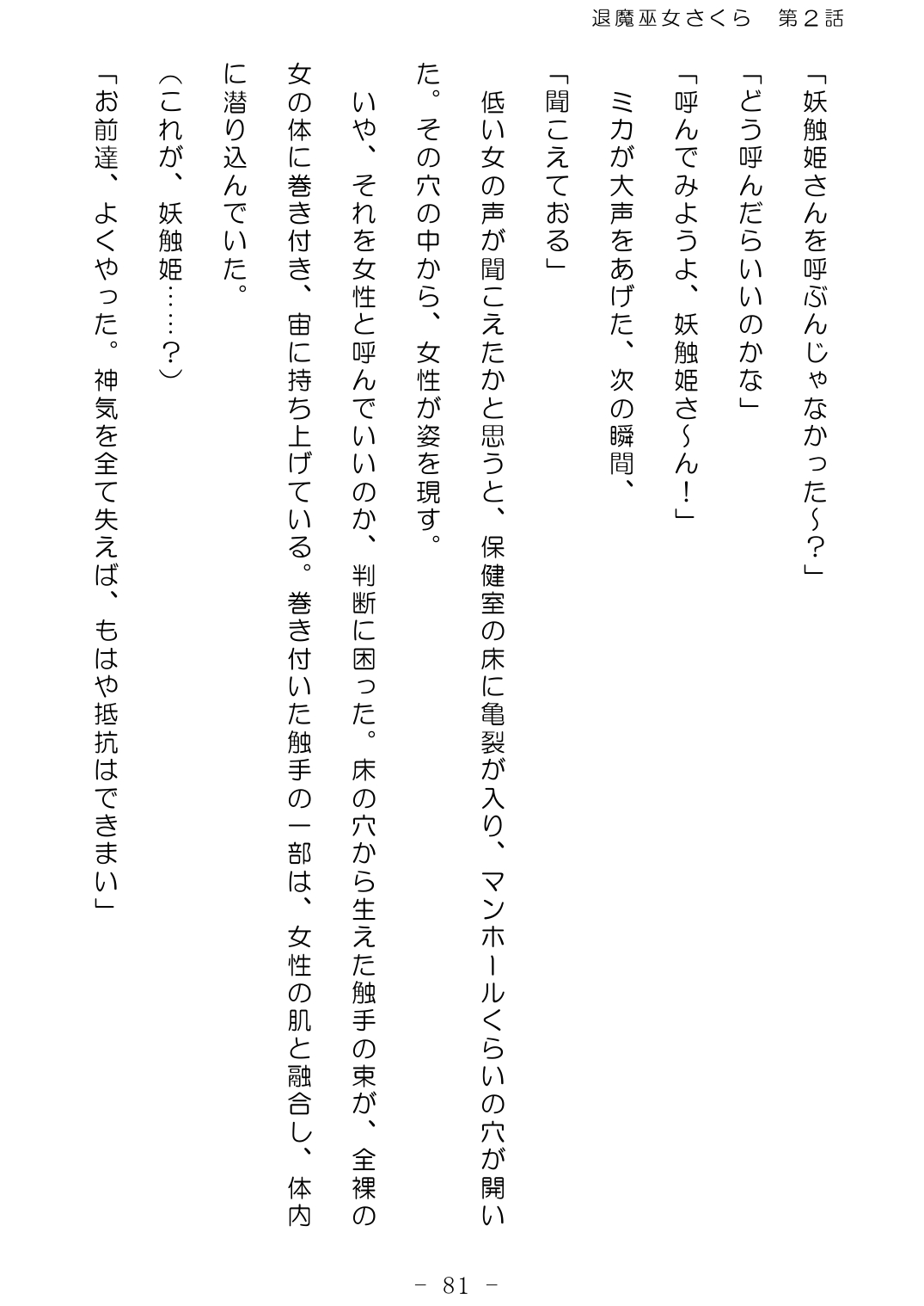 [No Future (Hashine Ranki、Ixy)] Taima Miko Sakura 2 -Kegasaresgu Taima Miko wa Shokushu Naedoko ni Ochiru- [Digital] 82eme image