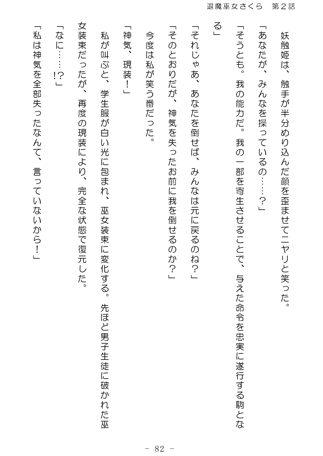 [No Future (Hashine Ranki、Ixy)] Taima Miko Sakura 2 -Kegasaresgu Taima Miko wa Shokushu Naedoko ni Ochiru- [Digital] 83eme image