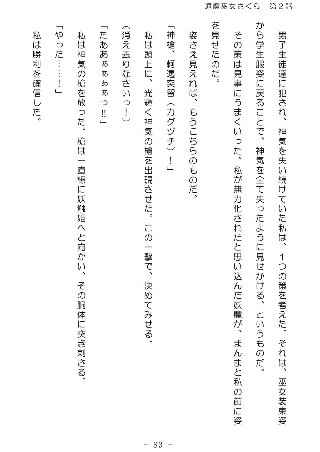 [No Future (Hashine Ranki、Ixy)] Taima Miko Sakura 2 -Kegasaresgu Taima Miko wa Shokushu Naedoko ni Ochiru- [Digital] 84eme image