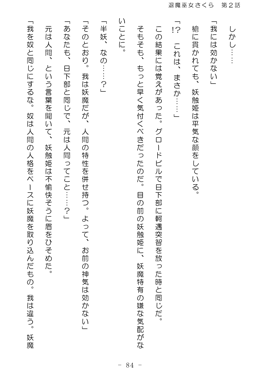 [No Future (Hashine Ranki、Ixy)] Taima Miko Sakura 2 -Kegasaresgu Taima Miko wa Shokushu Naedoko ni Ochiru- [Digital] 85eme image