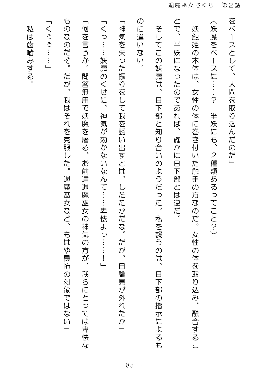 [No Future (Hashine Ranki、Ixy)] Taima Miko Sakura 2 -Kegasaresgu Taima Miko wa Shokushu Naedoko ni Ochiru- [Digital] 86eme image