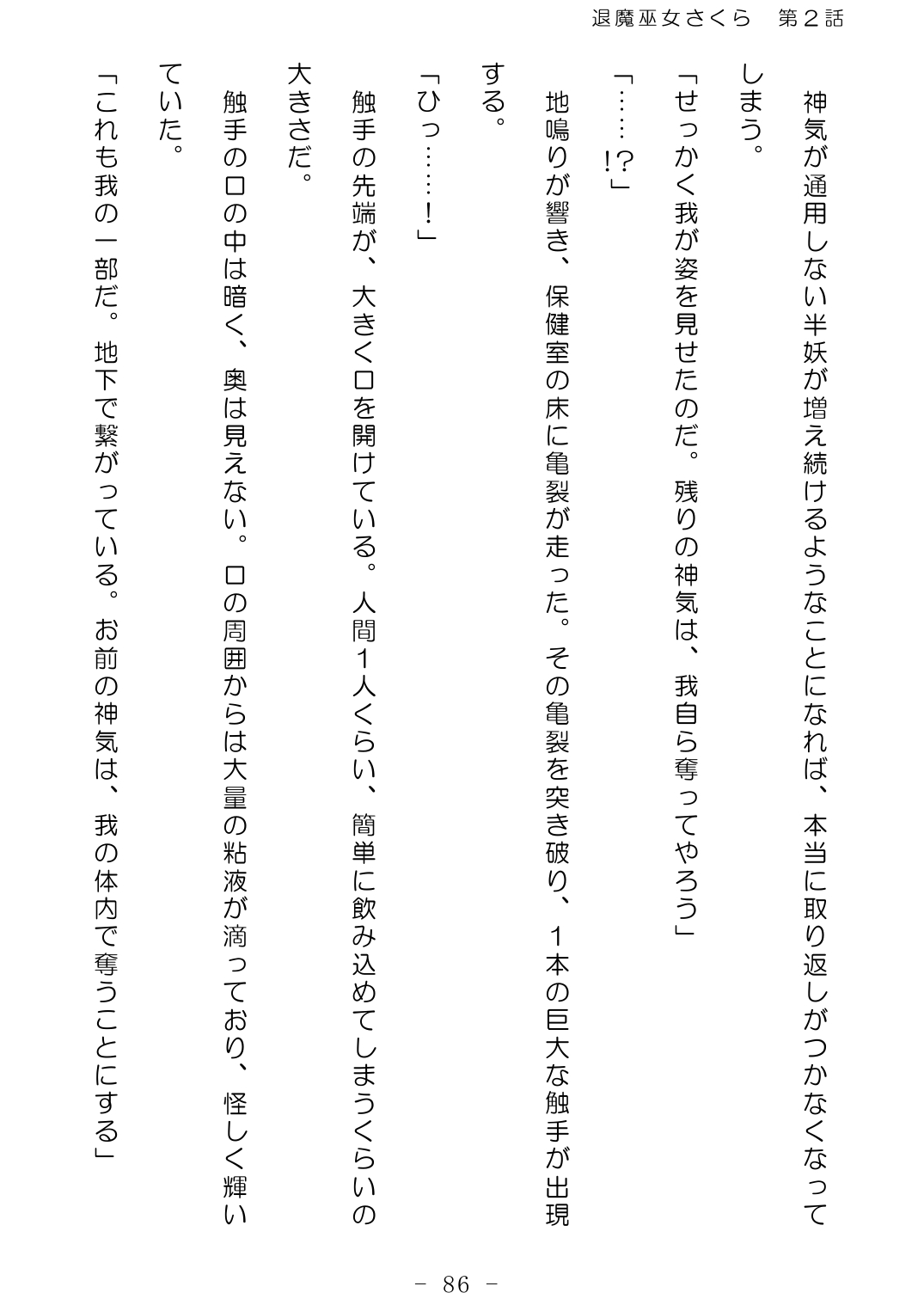 [No Future (Hashine Ranki、Ixy)] Taima Miko Sakura 2 -Kegasaresgu Taima Miko wa Shokushu Naedoko ni Ochiru- [Digital] 87eme image