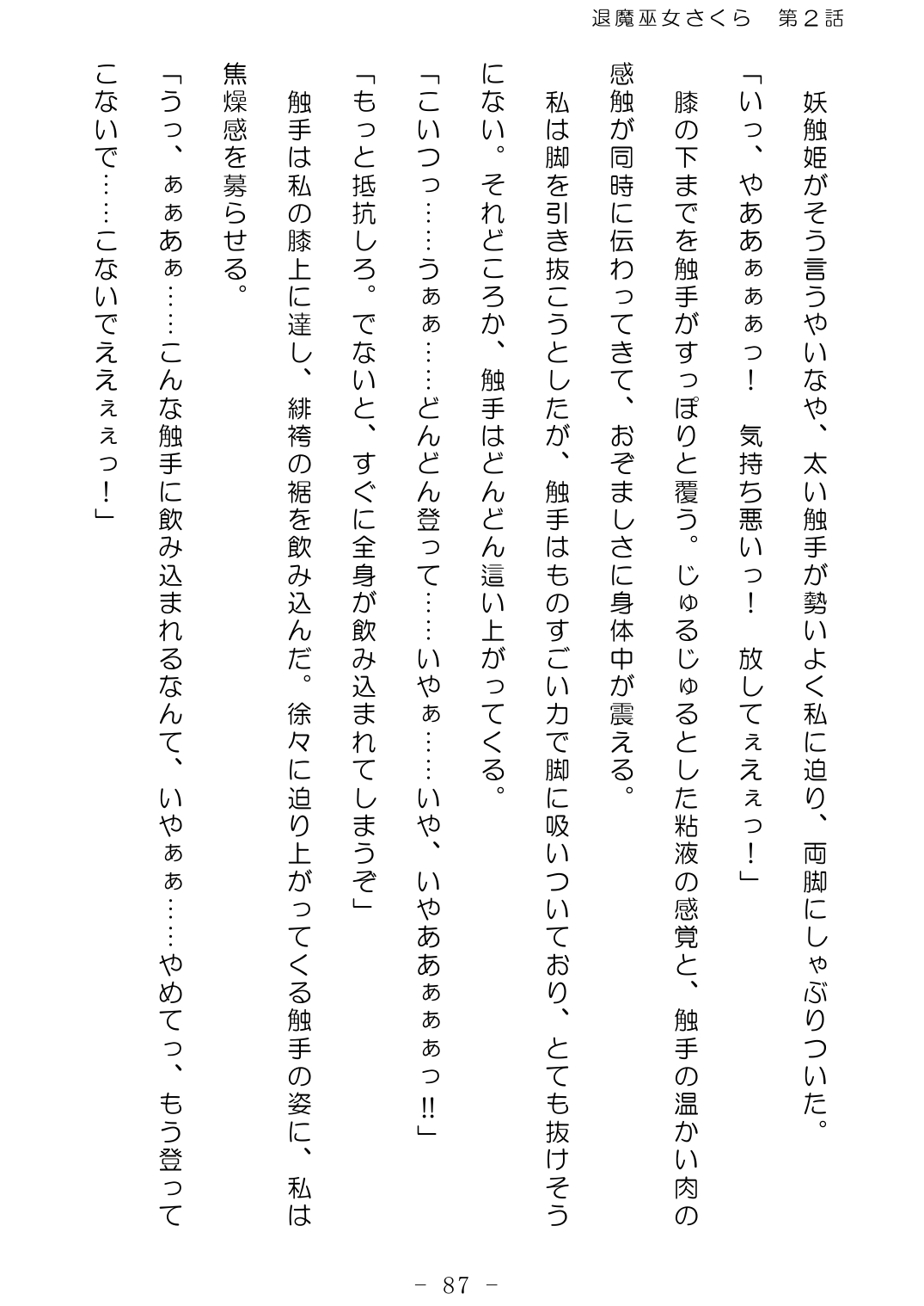 [No Future (Hashine Ranki、Ixy)] Taima Miko Sakura 2 -Kegasaresgu Taima Miko wa Shokushu Naedoko ni Ochiru- [Digital] 88eme image