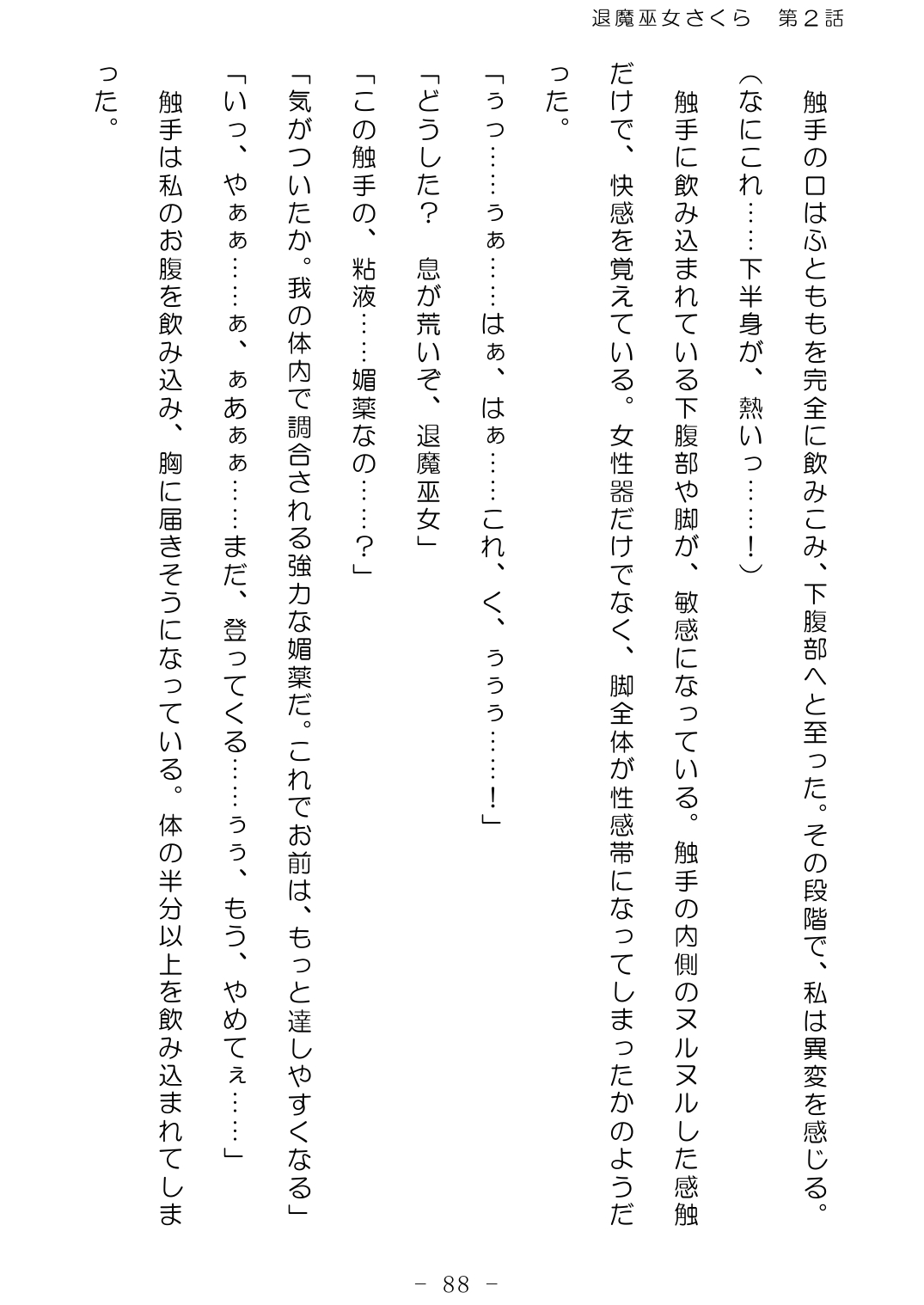 [No Future (Hashine Ranki、Ixy)] Taima Miko Sakura 2 -Kegasaresgu Taima Miko wa Shokushu Naedoko ni Ochiru- [Digital] 89eme image