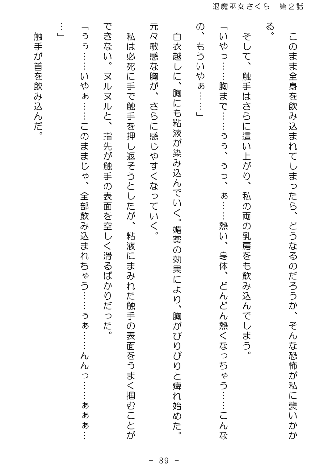 [No Future (Hashine Ranki、Ixy)] Taima Miko Sakura 2 -Kegasaresgu Taima Miko wa Shokushu Naedoko ni Ochiru- [Digital] 90eme image