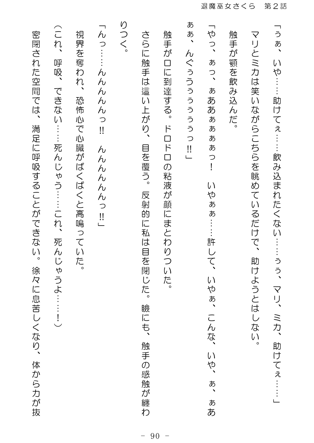 [No Future (Hashine Ranki、Ixy)] Taima Miko Sakura 2 -Kegasaresgu Taima Miko wa Shokushu Naedoko ni Ochiru- [Digital] 91eme image