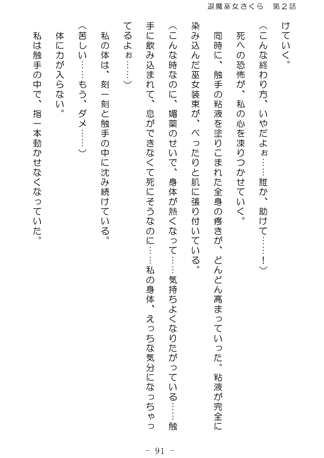 [No Future (Hashine Ranki、Ixy)] Taima Miko Sakura 2 -Kegasaresgu Taima Miko wa Shokushu Naedoko ni Ochiru- [Digital] 92eme image