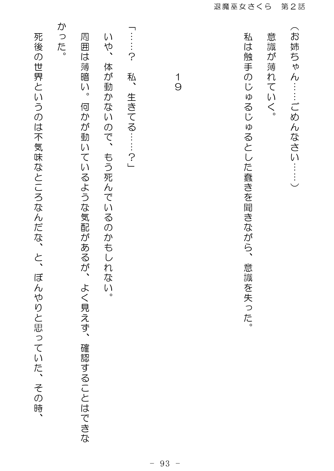 [No Future (Hashine Ranki、Ixy)] Taima Miko Sakura 2 -Kegasaresgu Taima Miko wa Shokushu Naedoko ni Ochiru- [Digital] 94eme image