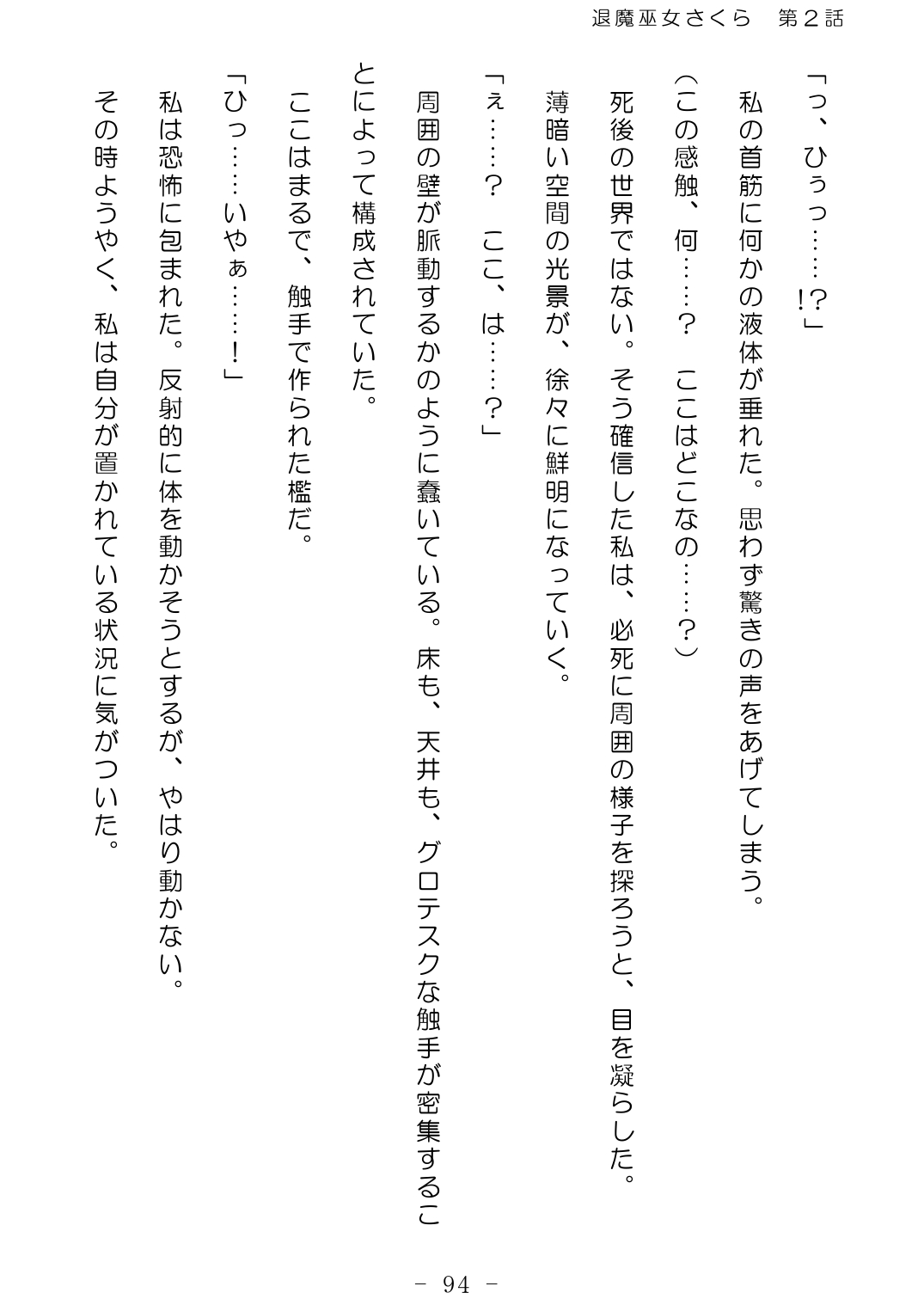 [No Future (Hashine Ranki、Ixy)] Taima Miko Sakura 2 -Kegasaresgu Taima Miko wa Shokushu Naedoko ni Ochiru- [Digital] 95eme image