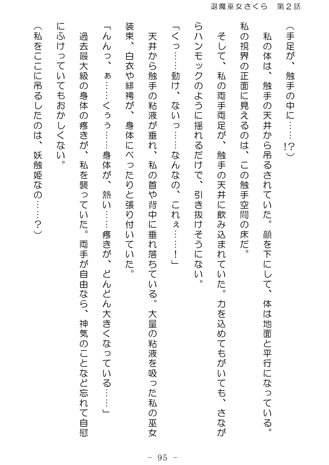 [No Future (Hashine Ranki、Ixy)] Taima Miko Sakura 2 -Kegasaresgu Taima Miko wa Shokushu Naedoko ni Ochiru- [Digital] 96eme image