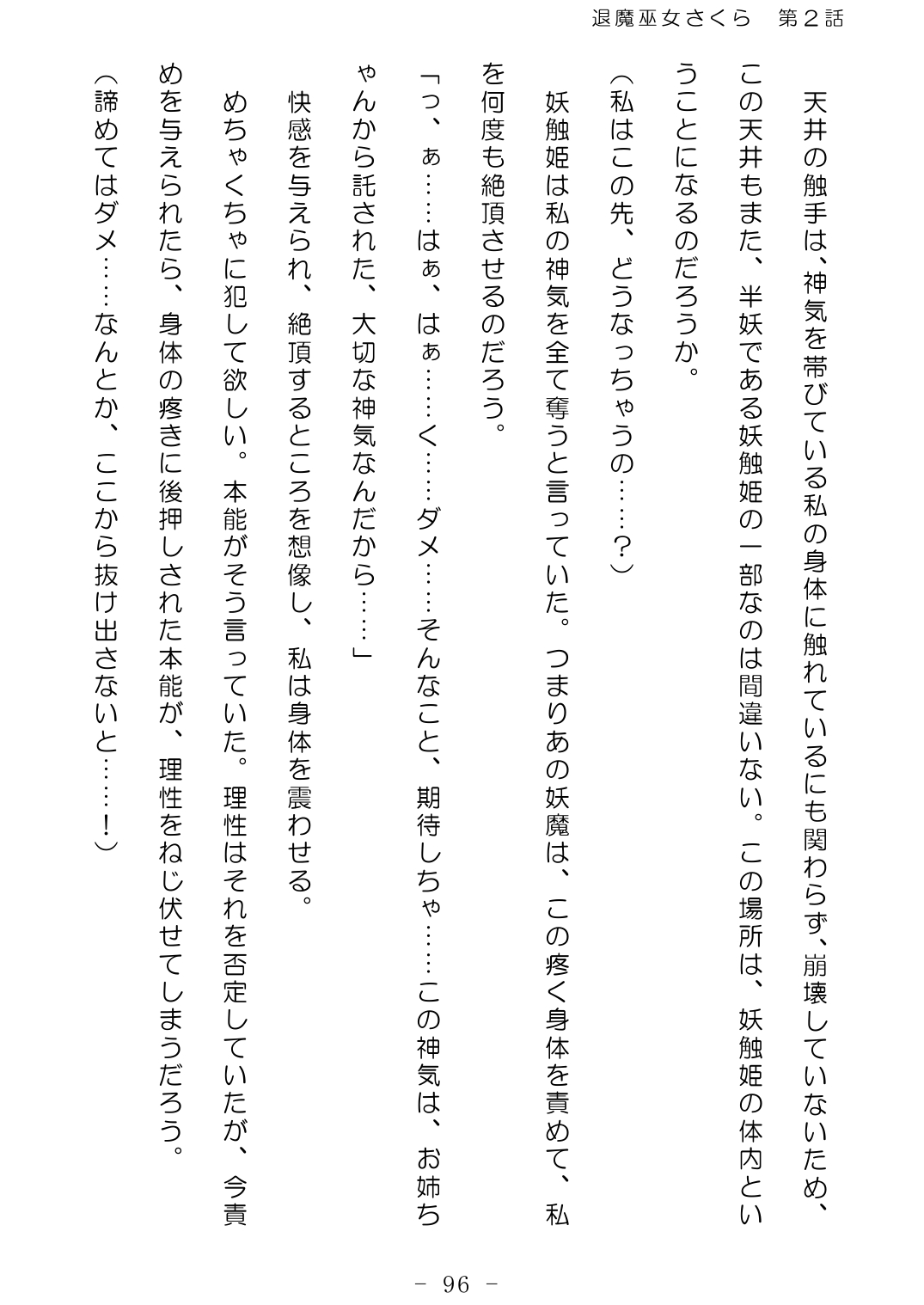 [No Future (Hashine Ranki、Ixy)] Taima Miko Sakura 2 -Kegasaresgu Taima Miko wa Shokushu Naedoko ni Ochiru- [Digital] 97eme image