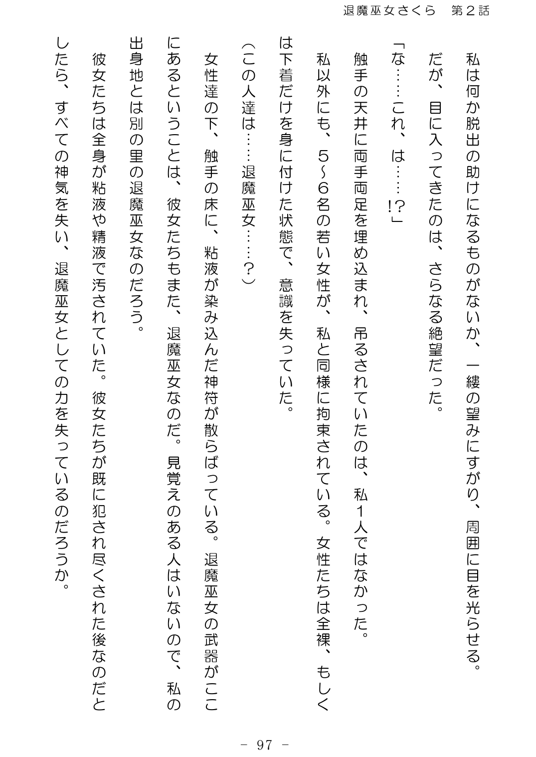 [No Future (Hashine Ranki、Ixy)] Taima Miko Sakura 2 -Kegasaresgu Taima Miko wa Shokushu Naedoko ni Ochiru- [Digital] 98eme image