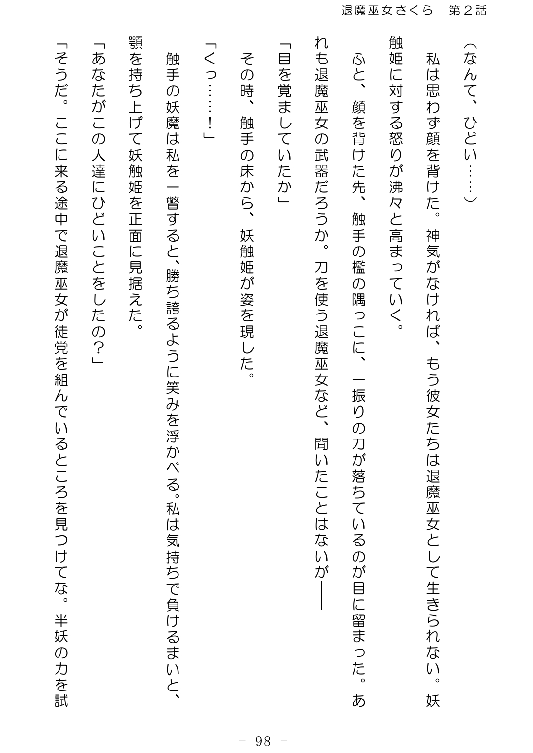 [No Future (Hashine Ranki、Ixy)] Taima Miko Sakura 2 -Kegasaresgu Taima Miko wa Shokushu Naedoko ni Ochiru- [Digital] 99eme image