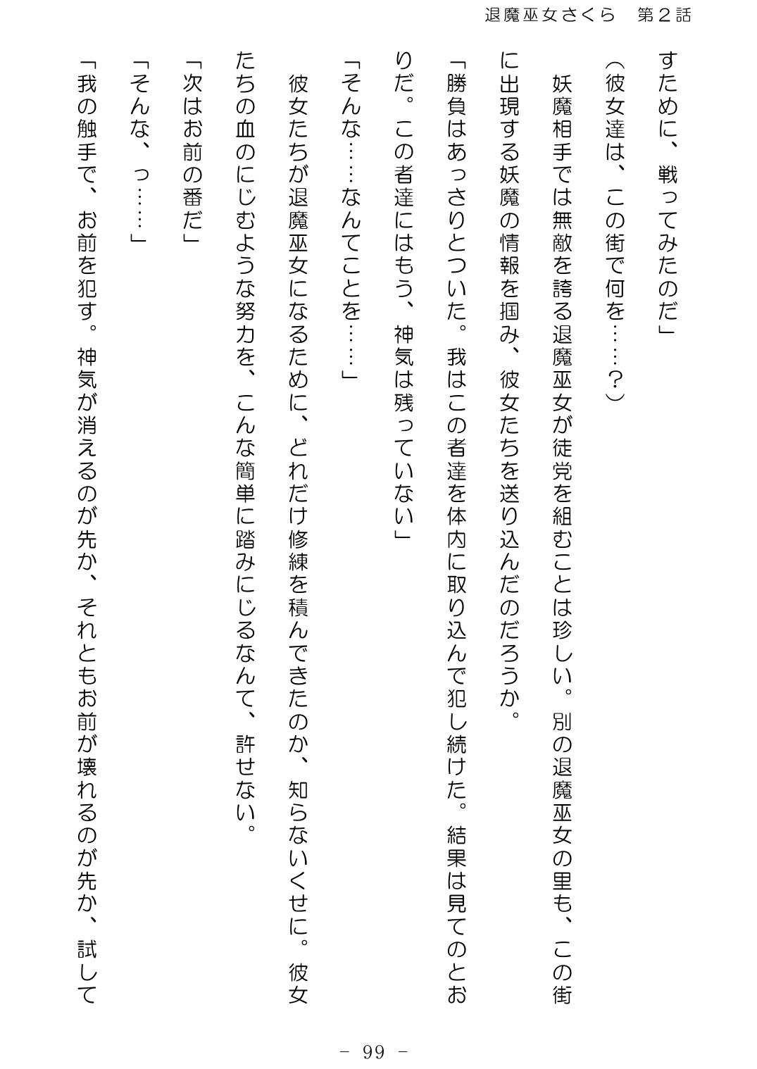 [No Future (Hashine Ranki、Ixy)] Taima Miko Sakura 2 -Kegasaresgu Taima Miko wa Shokushu Naedoko ni Ochiru- [Digital] 100eme image