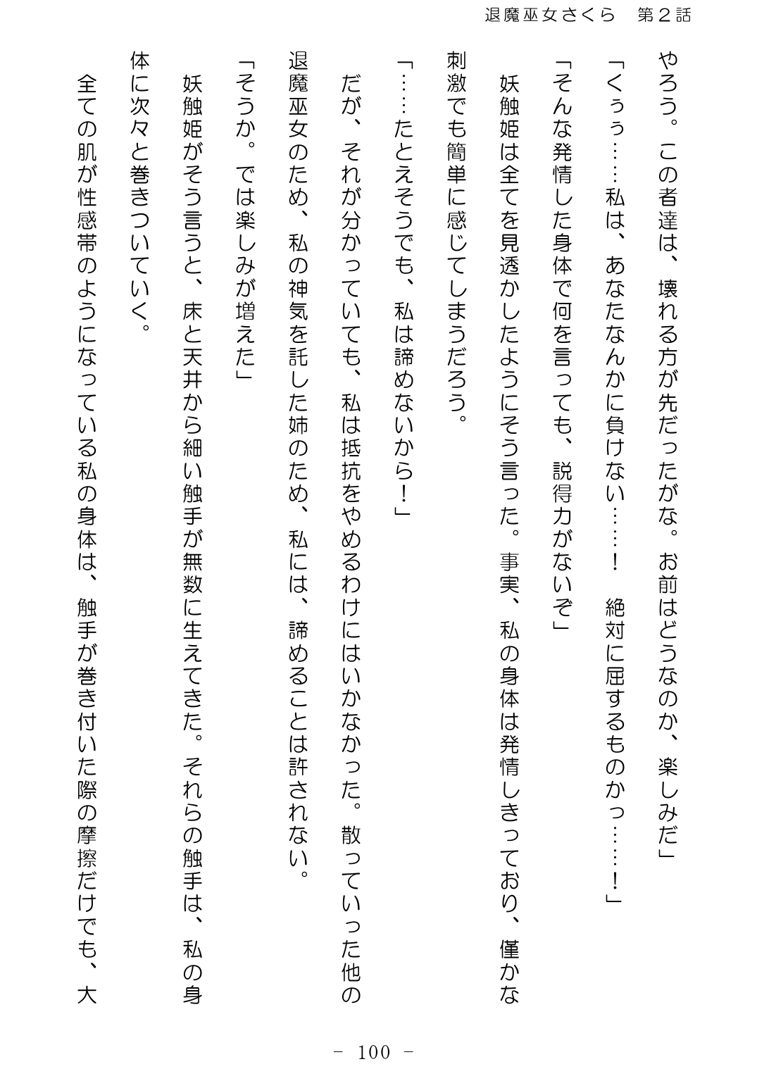 [No Future (Hashine Ranki、Ixy)] Taima Miko Sakura 2 -Kegasaresgu Taima Miko wa Shokushu Naedoko ni Ochiru- [Digital] 101eme image