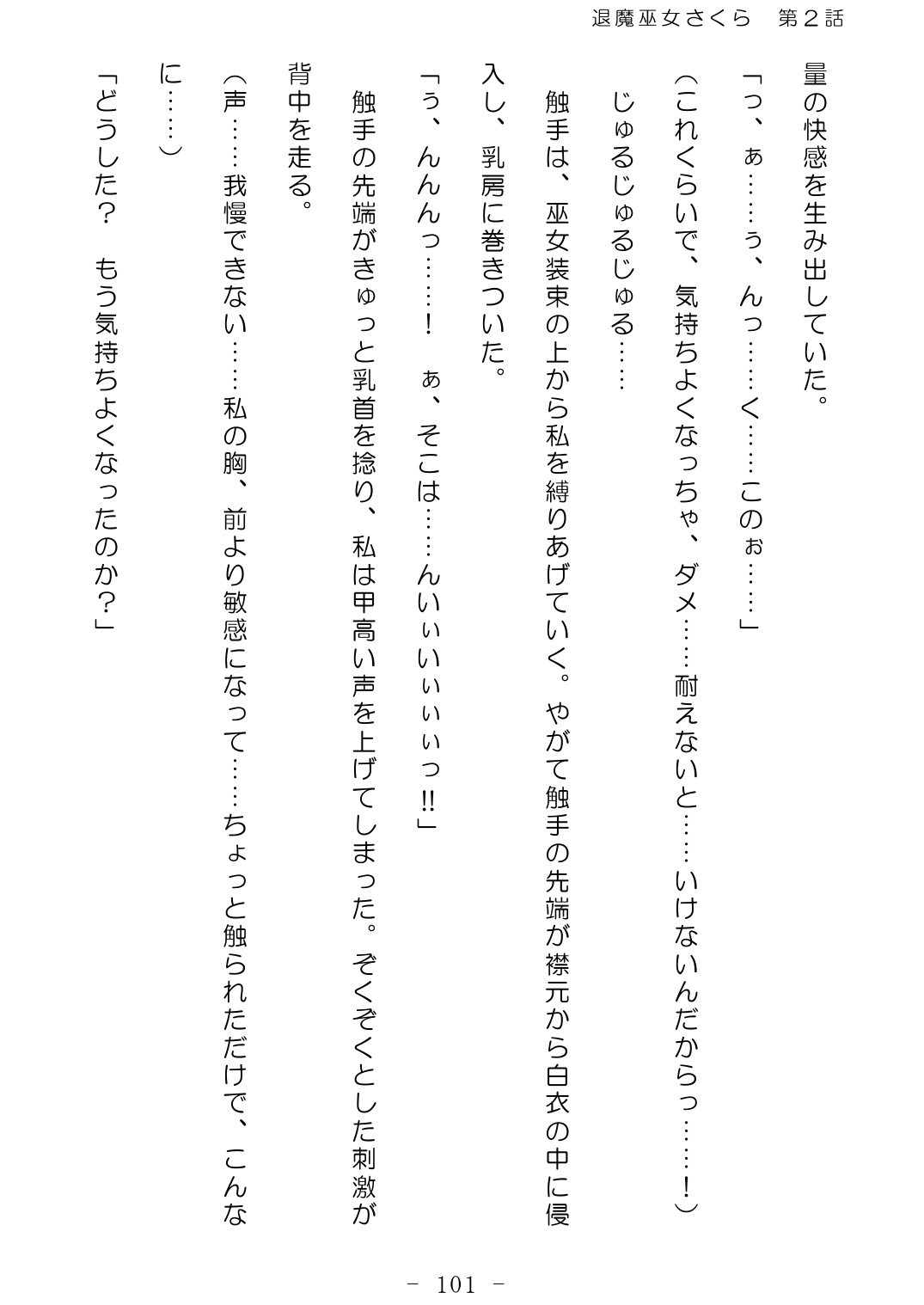 [No Future (Hashine Ranki、Ixy)] Taima Miko Sakura 2 -Kegasaresgu Taima Miko wa Shokushu Naedoko ni Ochiru- [Digital] 102eme image