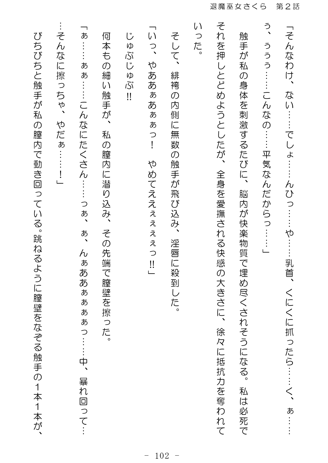 [No Future (Hashine Ranki、Ixy)] Taima Miko Sakura 2 -Kegasaresgu Taima Miko wa Shokushu Naedoko ni Ochiru- [Digital] 103eme image