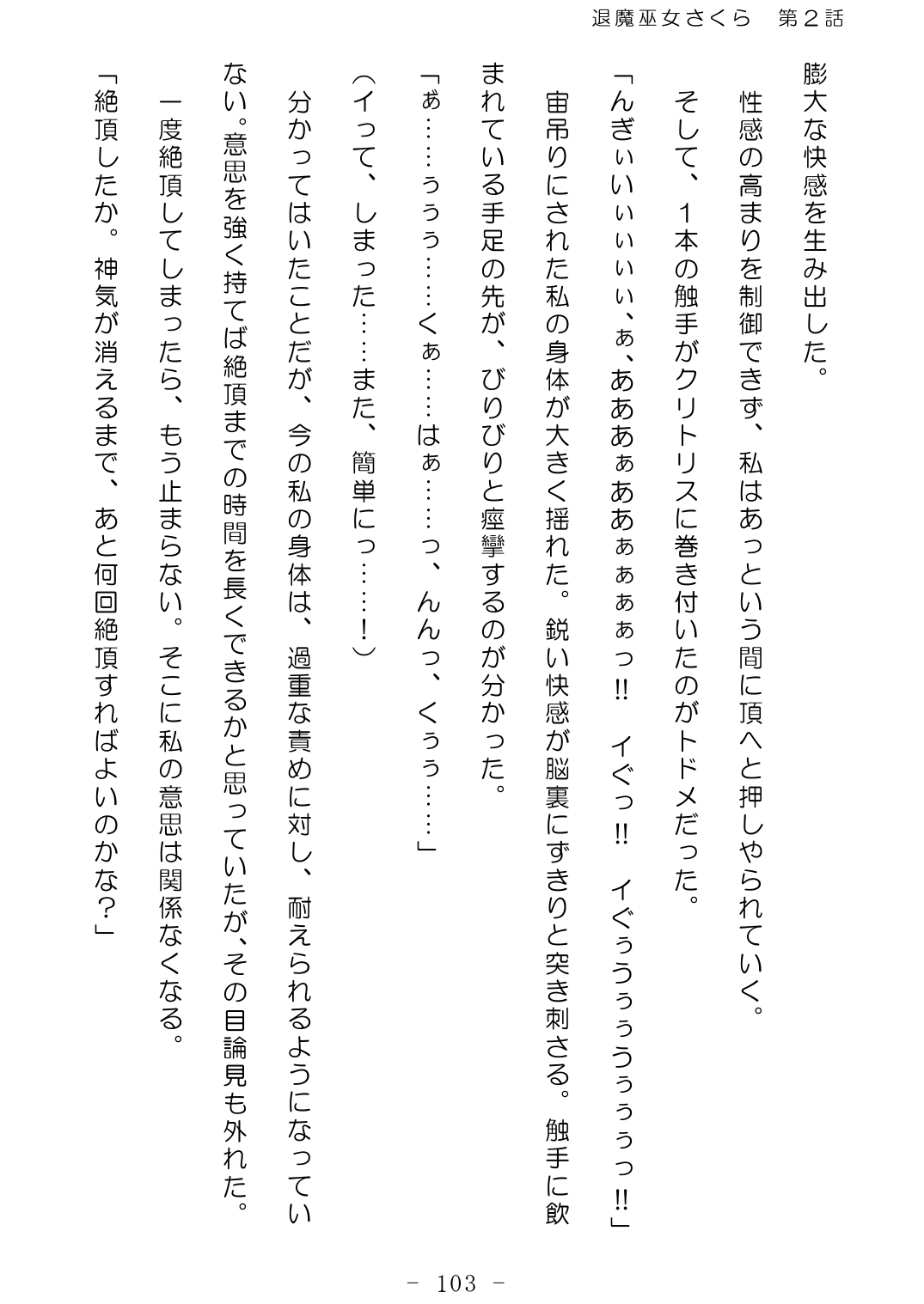 [No Future (Hashine Ranki、Ixy)] Taima Miko Sakura 2 -Kegasaresgu Taima Miko wa Shokushu Naedoko ni Ochiru- [Digital] 104eme image