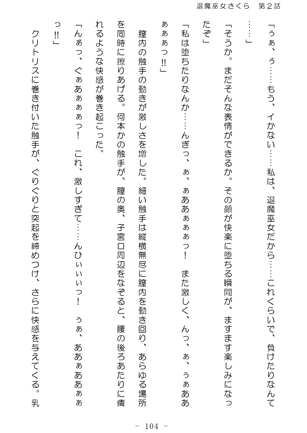 [No Future (Hashine Ranki、Ixy)] Taima Miko Sakura 2 -Kegasaresgu Taima Miko wa Shokushu Naedoko ni Ochiru- [Digital] 105eme image