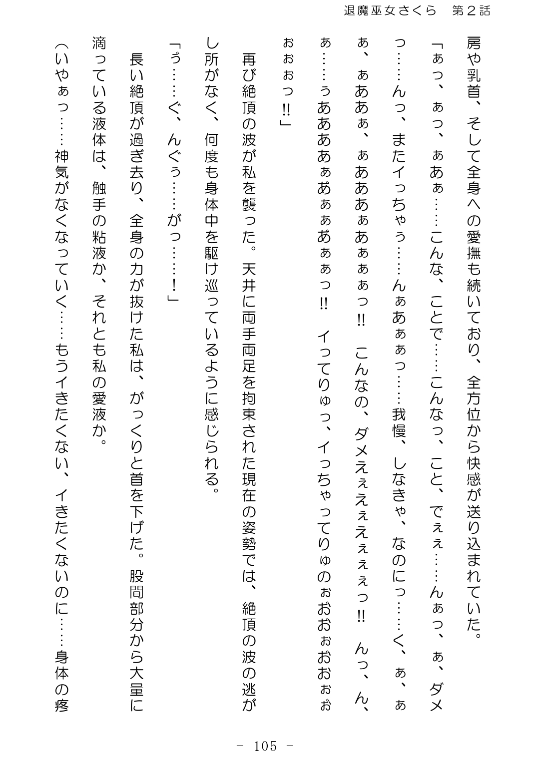 [No Future (Hashine Ranki、Ixy)] Taima Miko Sakura 2 -Kegasaresgu Taima Miko wa Shokushu Naedoko ni Ochiru- [Digital] 106eme image