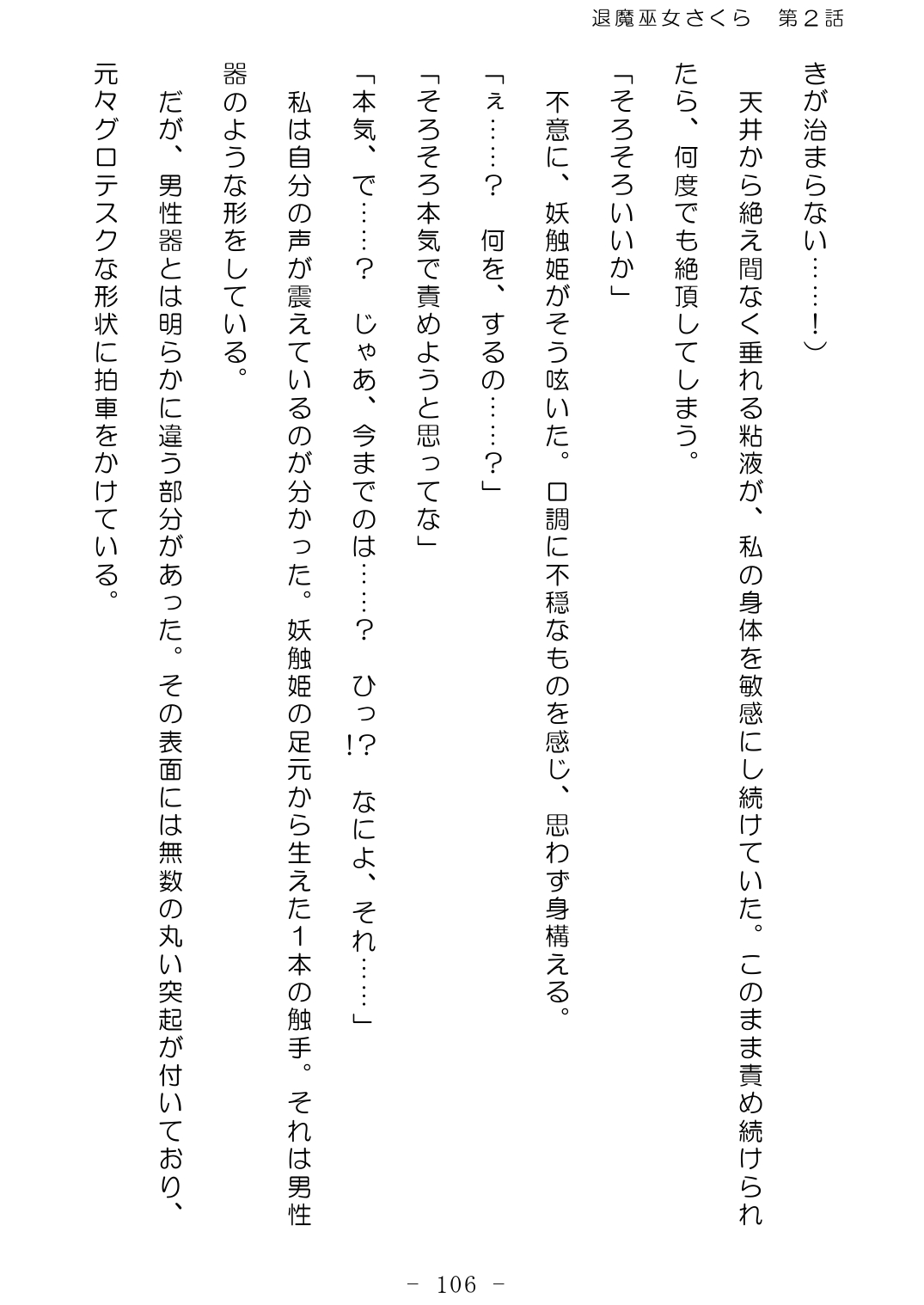 [No Future (Hashine Ranki、Ixy)] Taima Miko Sakura 2 -Kegasaresgu Taima Miko wa Shokushu Naedoko ni Ochiru- [Digital] 107eme image