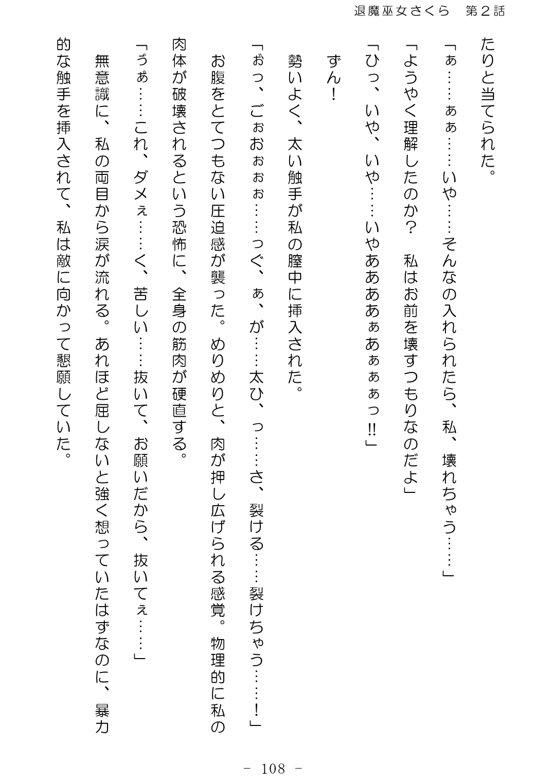 [No Future (Hashine Ranki、Ixy)] Taima Miko Sakura 2 -Kegasaresgu Taima Miko wa Shokushu Naedoko ni Ochiru- [Digital] 109eme image