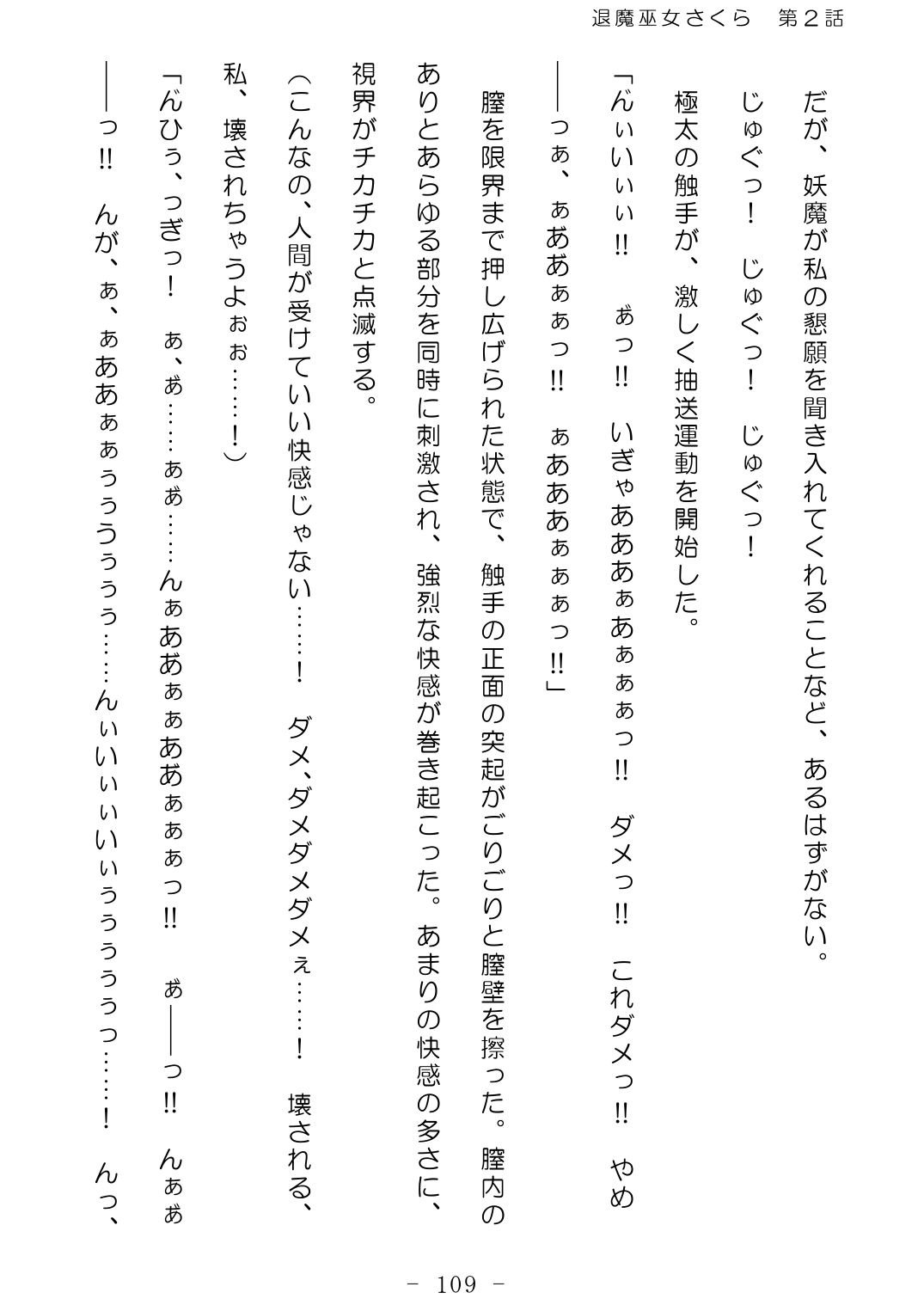 [No Future (Hashine Ranki、Ixy)] Taima Miko Sakura 2 -Kegasaresgu Taima Miko wa Shokushu Naedoko ni Ochiru- [Digital] 110eme image