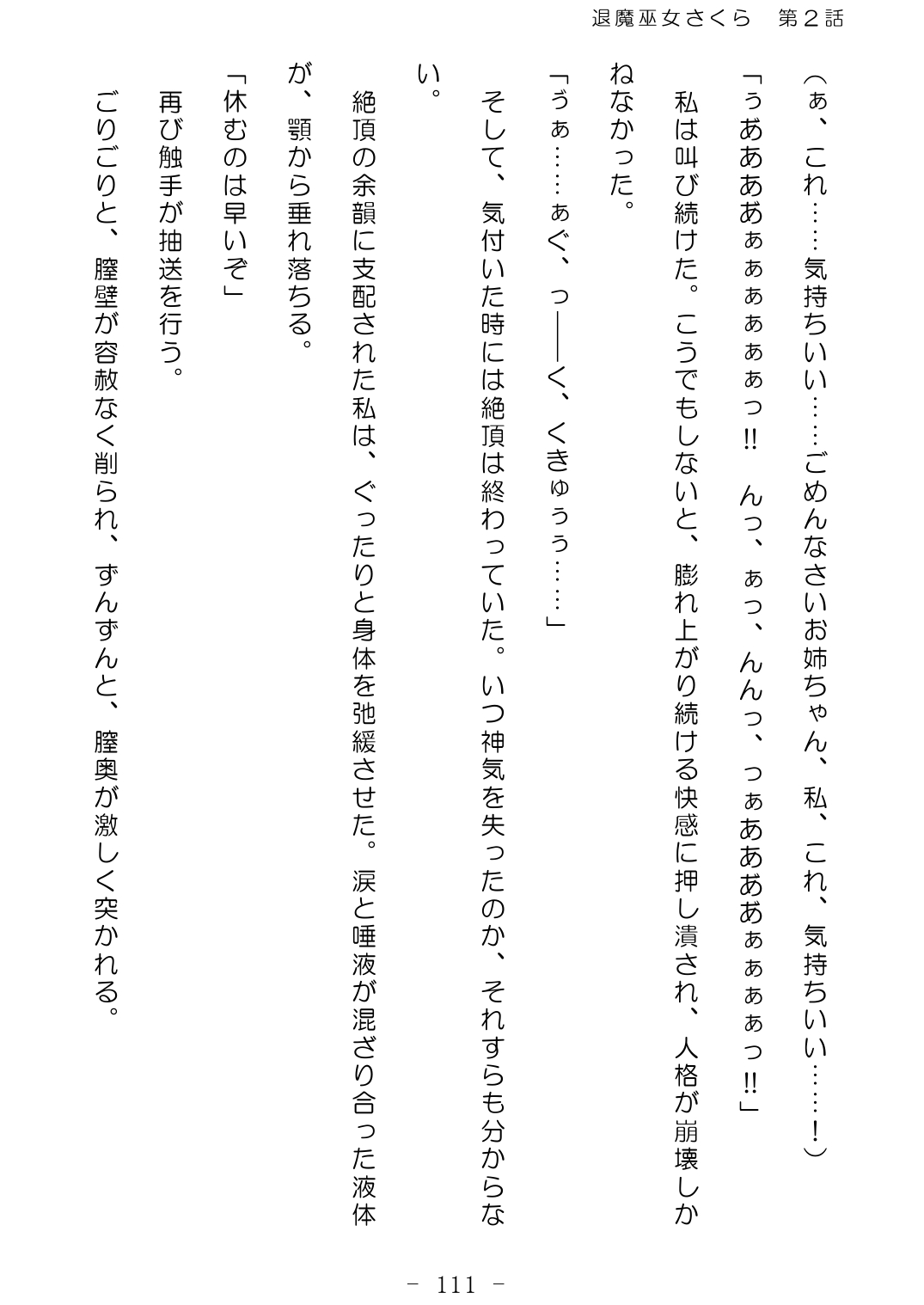 [No Future (Hashine Ranki、Ixy)] Taima Miko Sakura 2 -Kegasaresgu Taima Miko wa Shokushu Naedoko ni Ochiru- [Digital] 112eme image