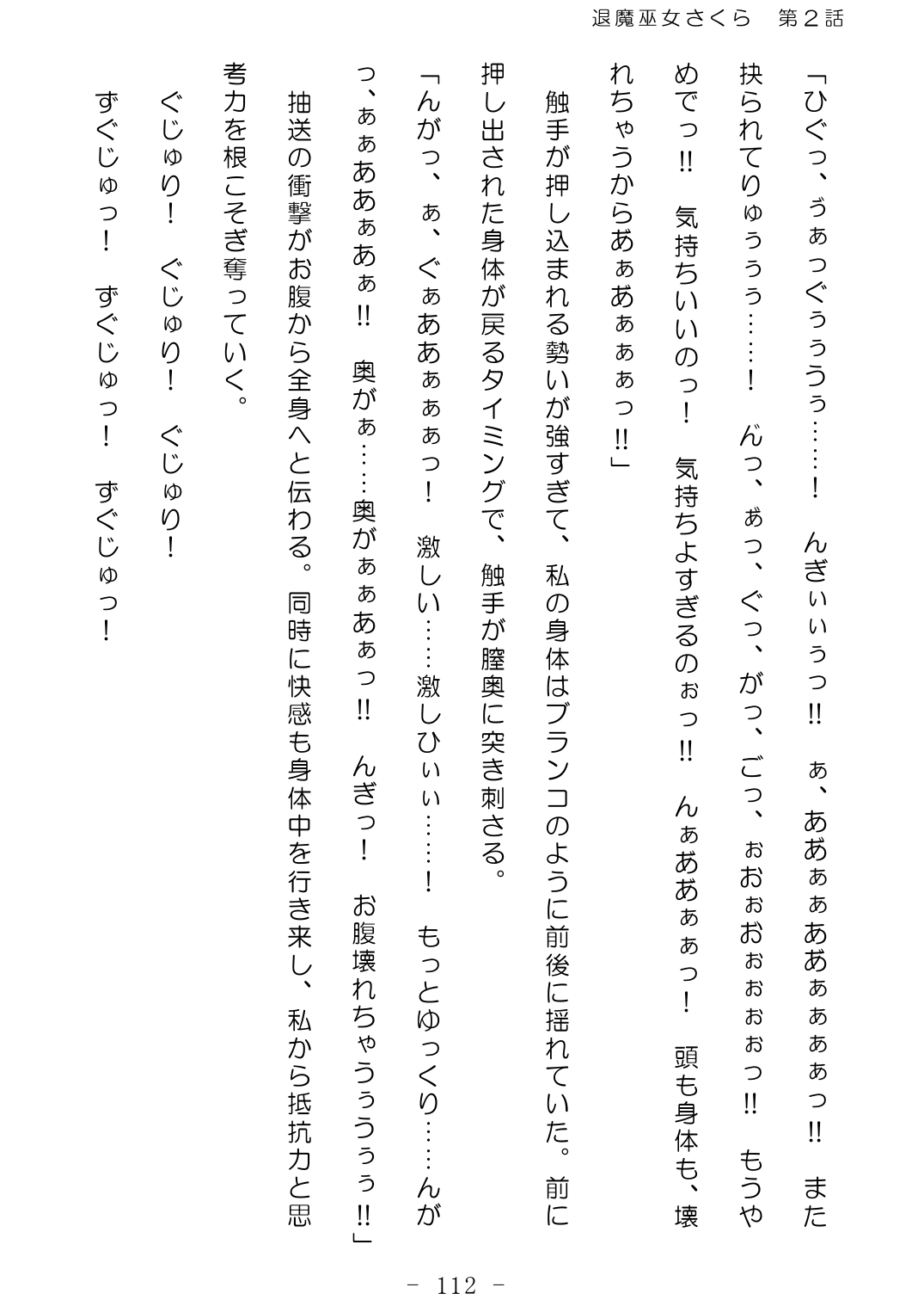 [No Future (Hashine Ranki、Ixy)] Taima Miko Sakura 2 -Kegasaresgu Taima Miko wa Shokushu Naedoko ni Ochiru- [Digital] 113eme image