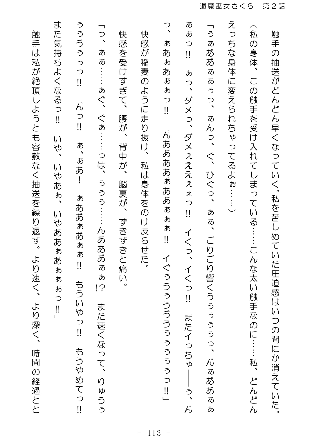 [No Future (Hashine Ranki、Ixy)] Taima Miko Sakura 2 -Kegasaresgu Taima Miko wa Shokushu Naedoko ni Ochiru- [Digital] 114eme image