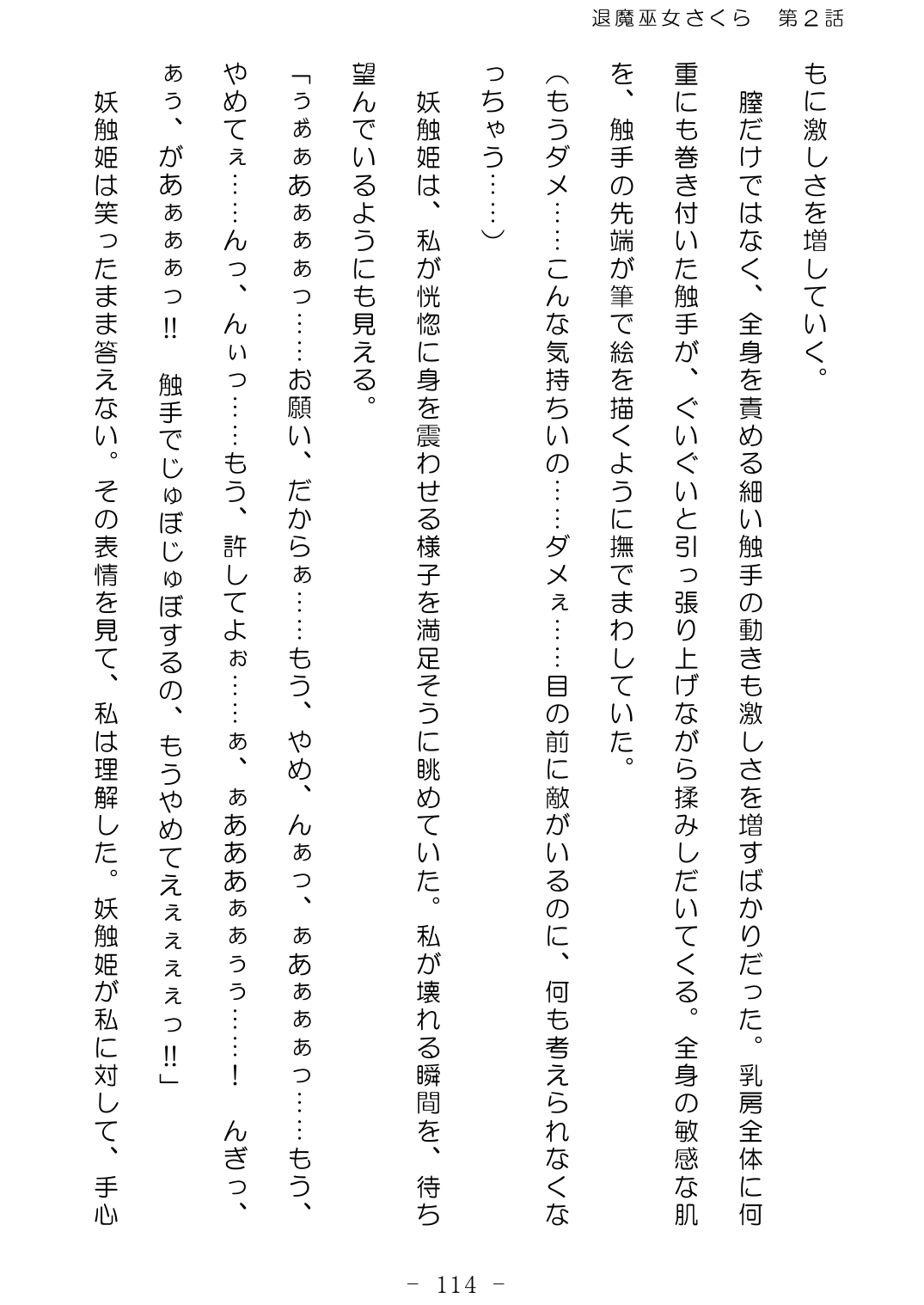 [No Future (Hashine Ranki、Ixy)] Taima Miko Sakura 2 -Kegasaresgu Taima Miko wa Shokushu Naedoko ni Ochiru- [Digital] 115eme image