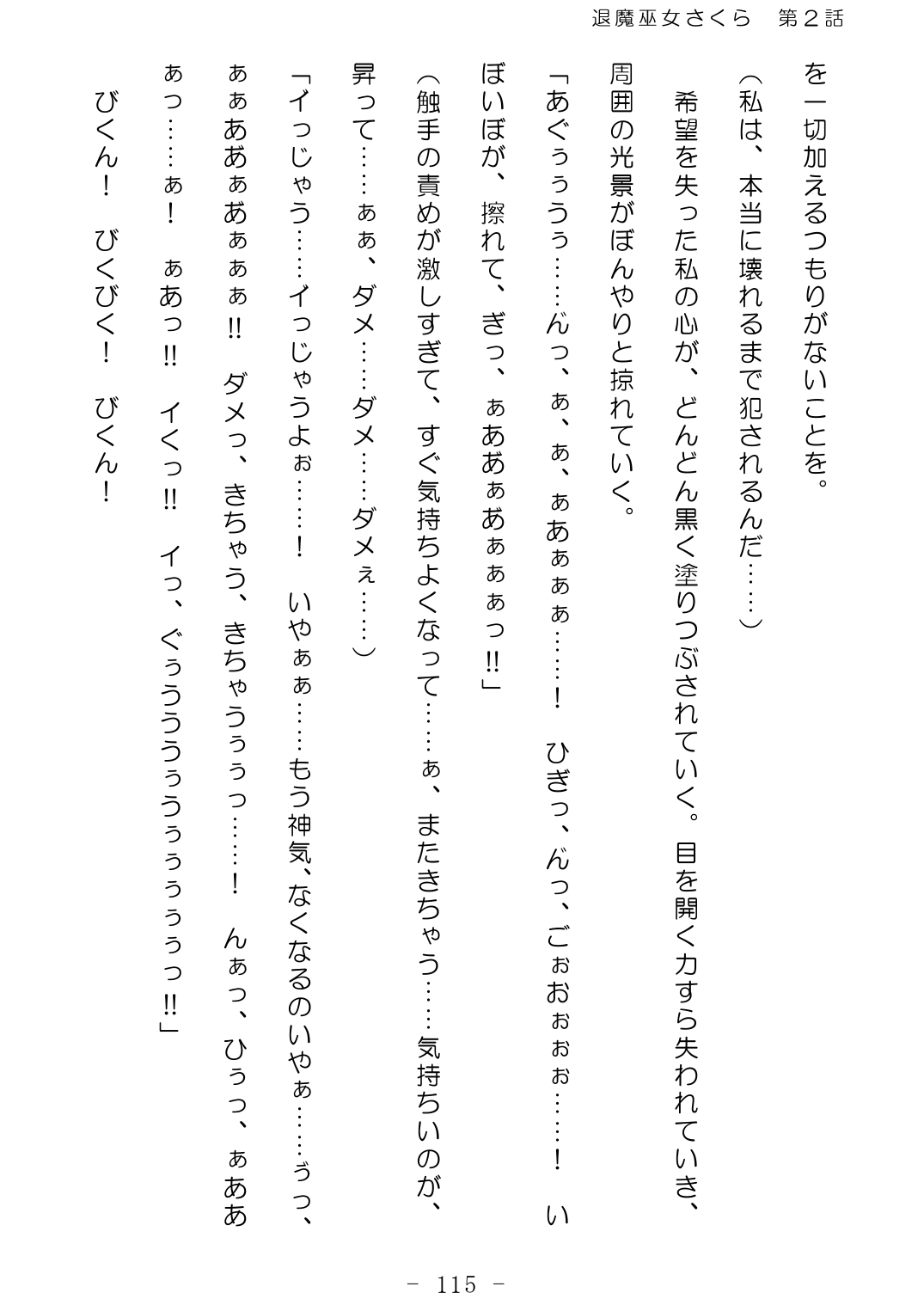 [No Future (Hashine Ranki、Ixy)] Taima Miko Sakura 2 -Kegasaresgu Taima Miko wa Shokushu Naedoko ni Ochiru- [Digital] 116eme image