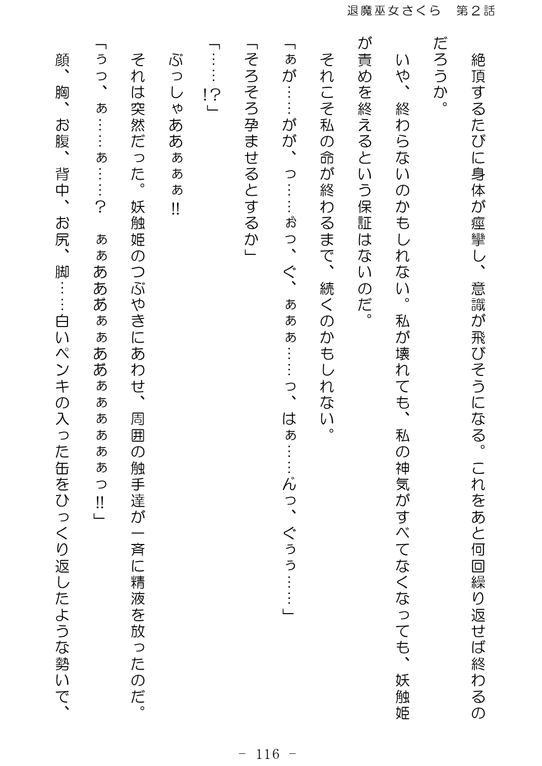 [No Future (Hashine Ranki、Ixy)] Taima Miko Sakura 2 -Kegasaresgu Taima Miko wa Shokushu Naedoko ni Ochiru- [Digital] 117eme image