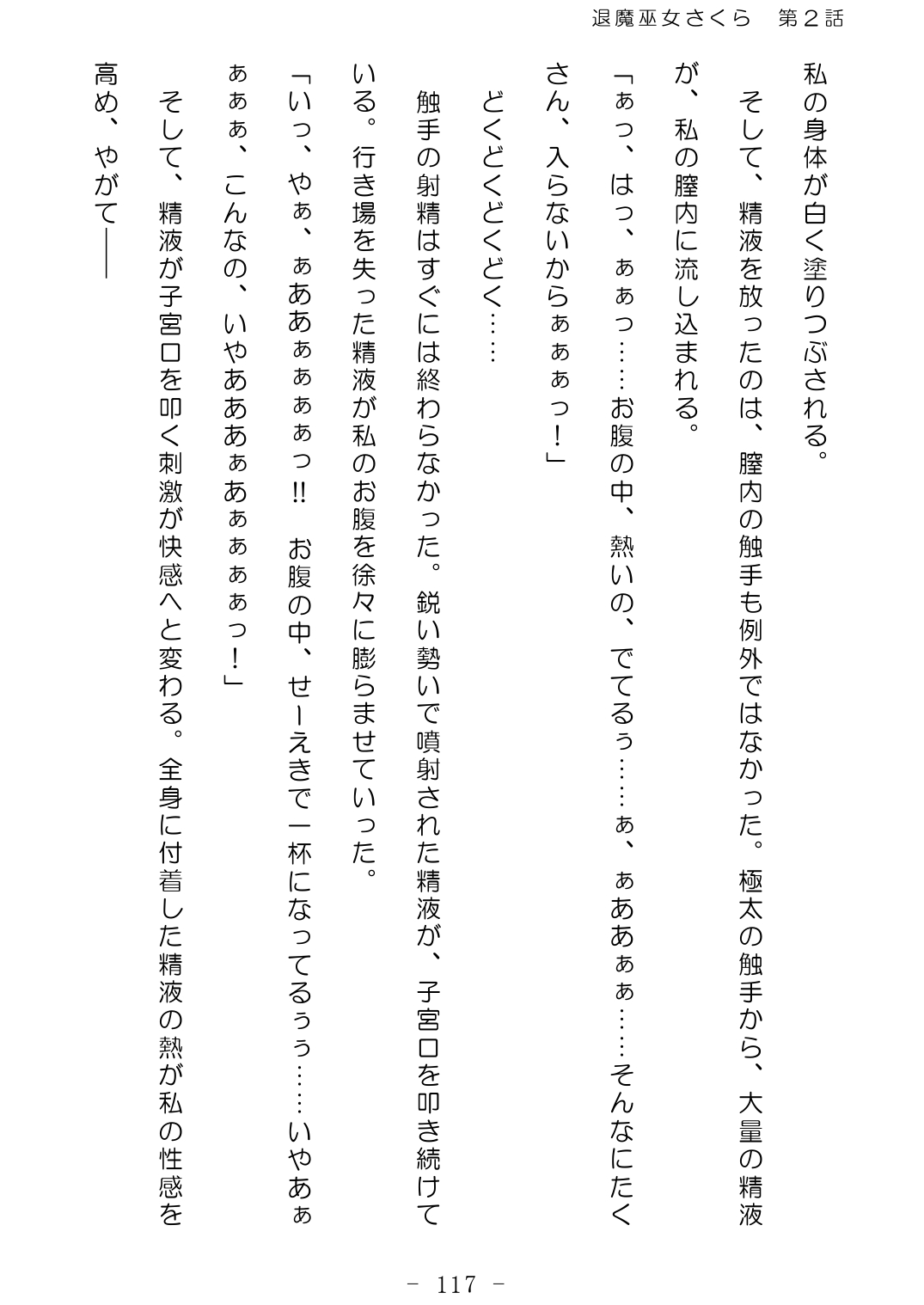 [No Future (Hashine Ranki、Ixy)] Taima Miko Sakura 2 -Kegasaresgu Taima Miko wa Shokushu Naedoko ni Ochiru- [Digital] 118eme image