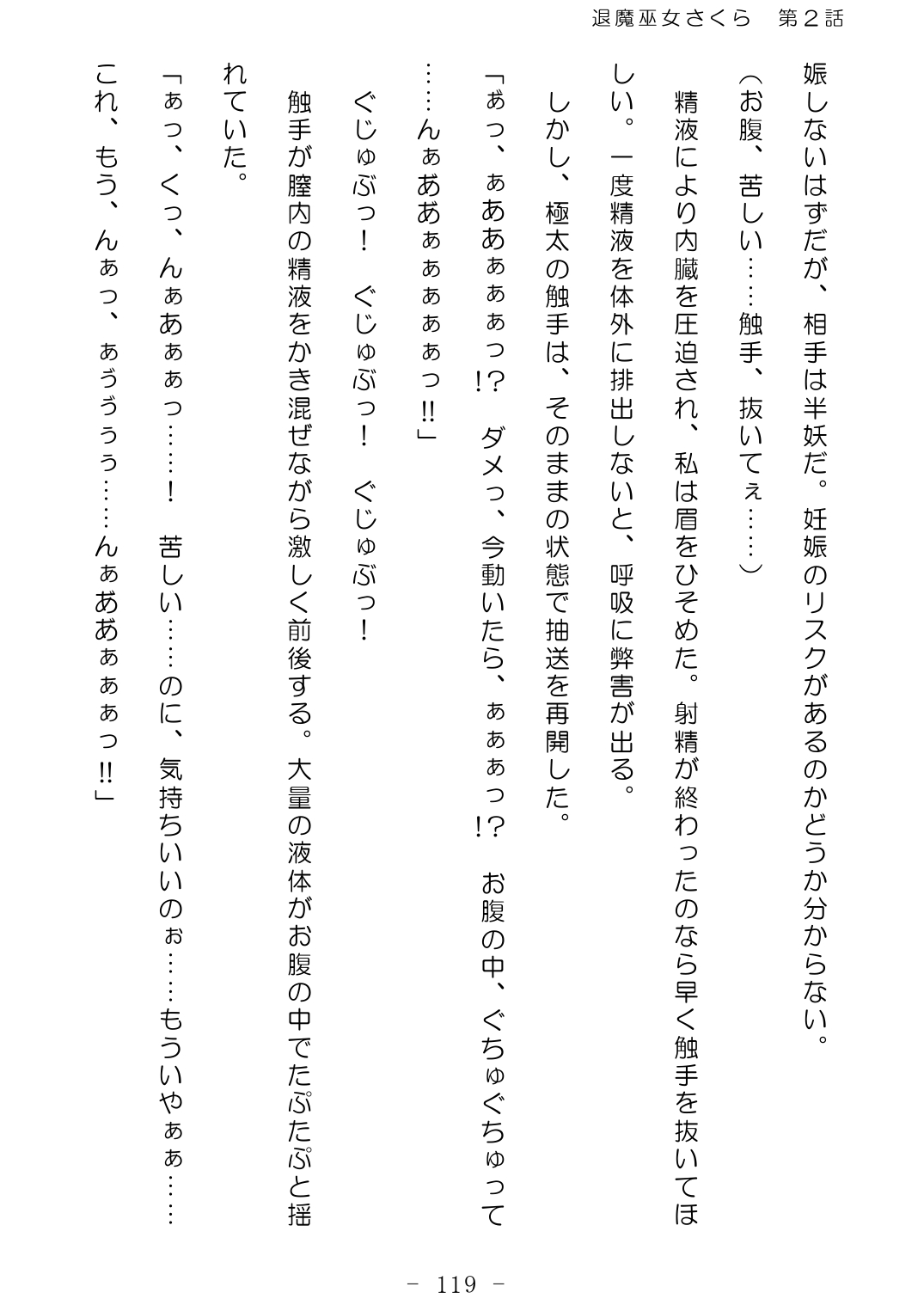 [No Future (Hashine Ranki、Ixy)] Taima Miko Sakura 2 -Kegasaresgu Taima Miko wa Shokushu Naedoko ni Ochiru- [Digital] 120eme image