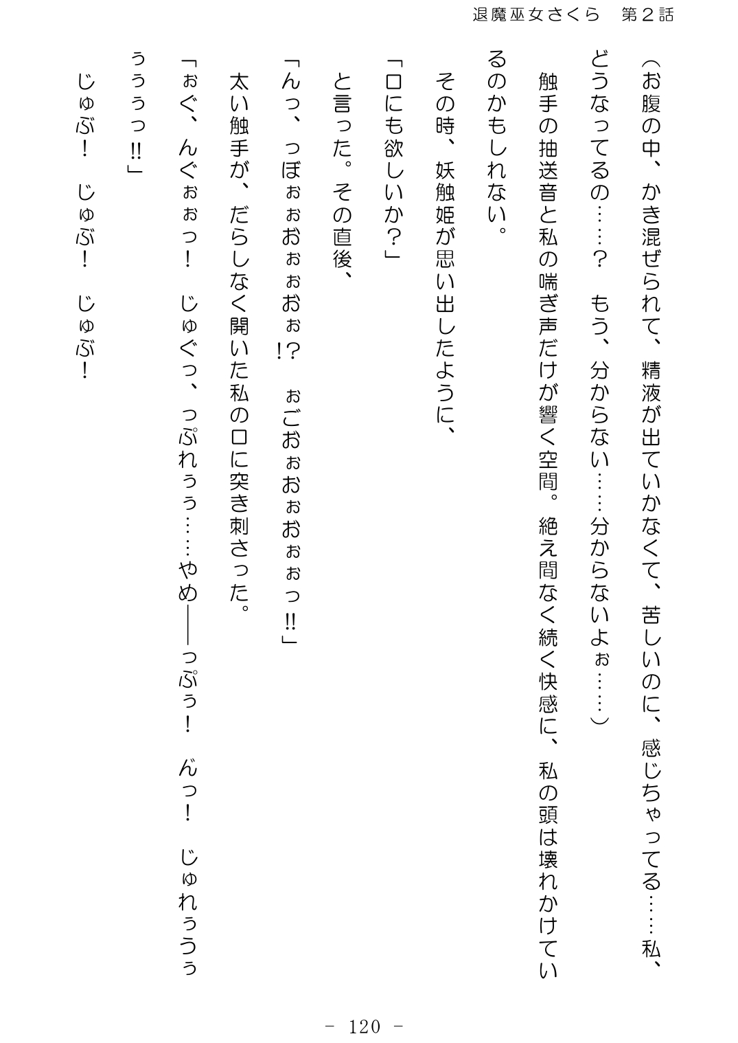 [No Future (Hashine Ranki、Ixy)] Taima Miko Sakura 2 -Kegasaresgu Taima Miko wa Shokushu Naedoko ni Ochiru- [Digital] 121eme image