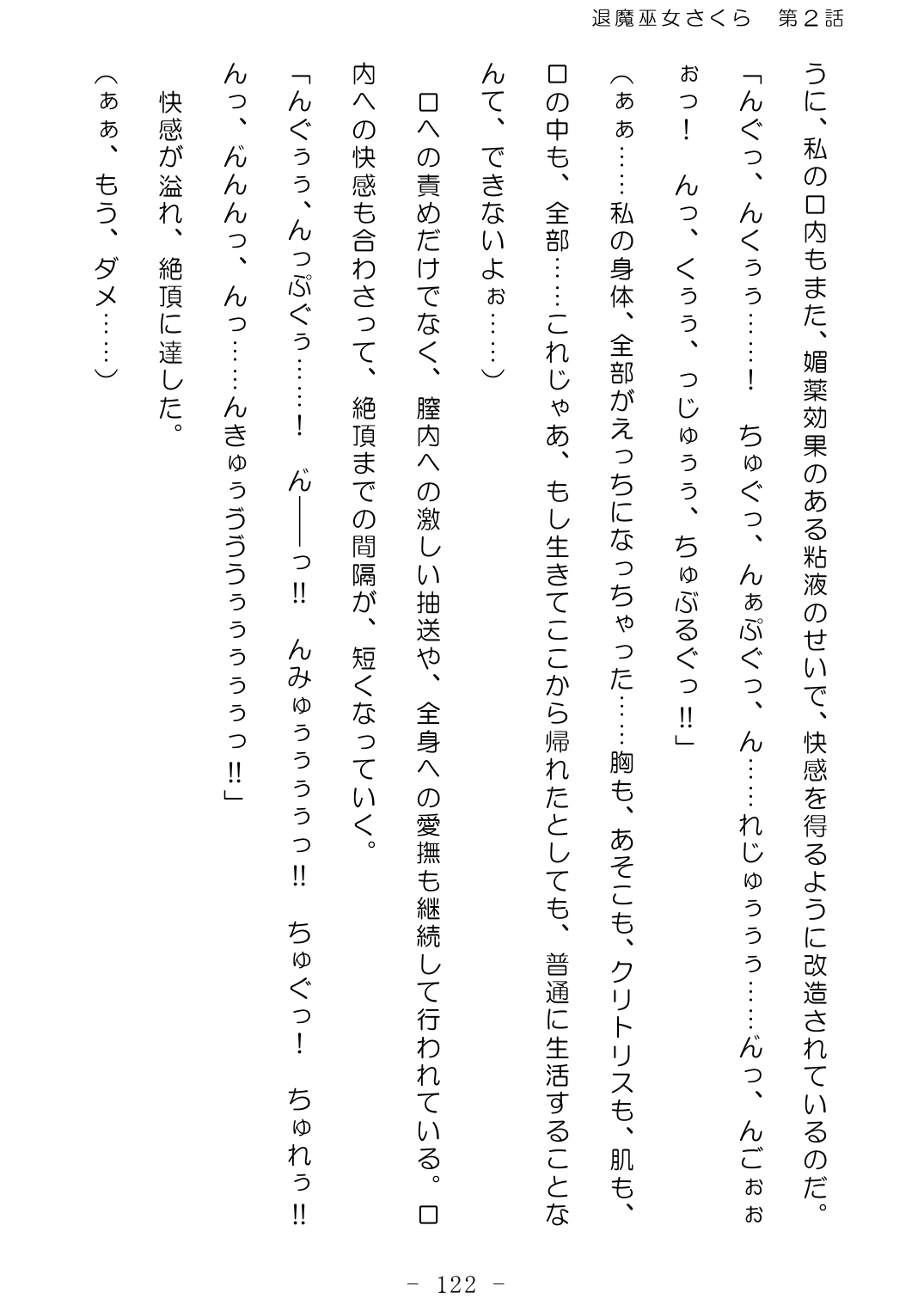 [No Future (Hashine Ranki、Ixy)] Taima Miko Sakura 2 -Kegasaresgu Taima Miko wa Shokushu Naedoko ni Ochiru- [Digital] 123eme image